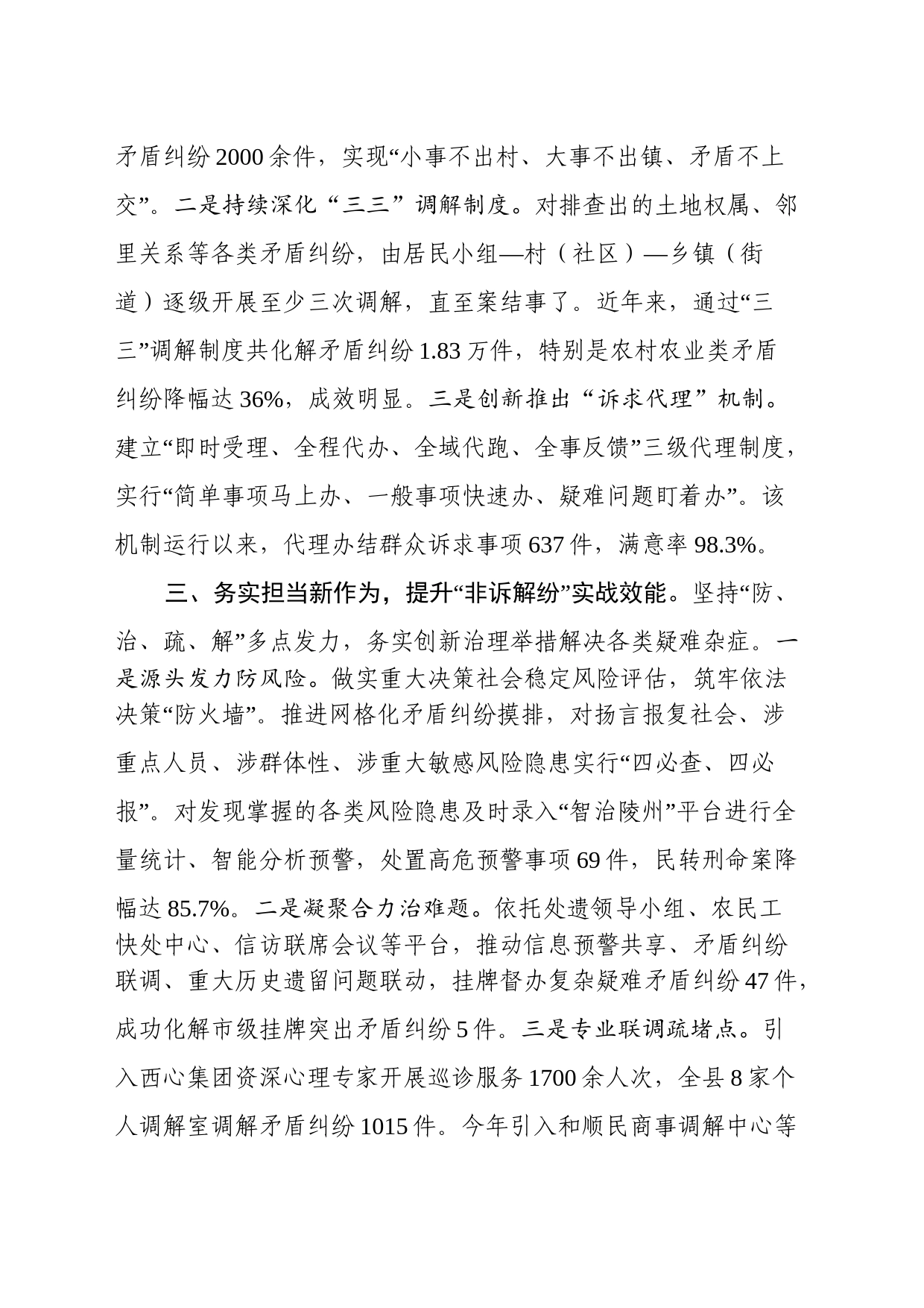 县开拓“枫桥经验”新路径构建“非诉解纷”新格局_第2页