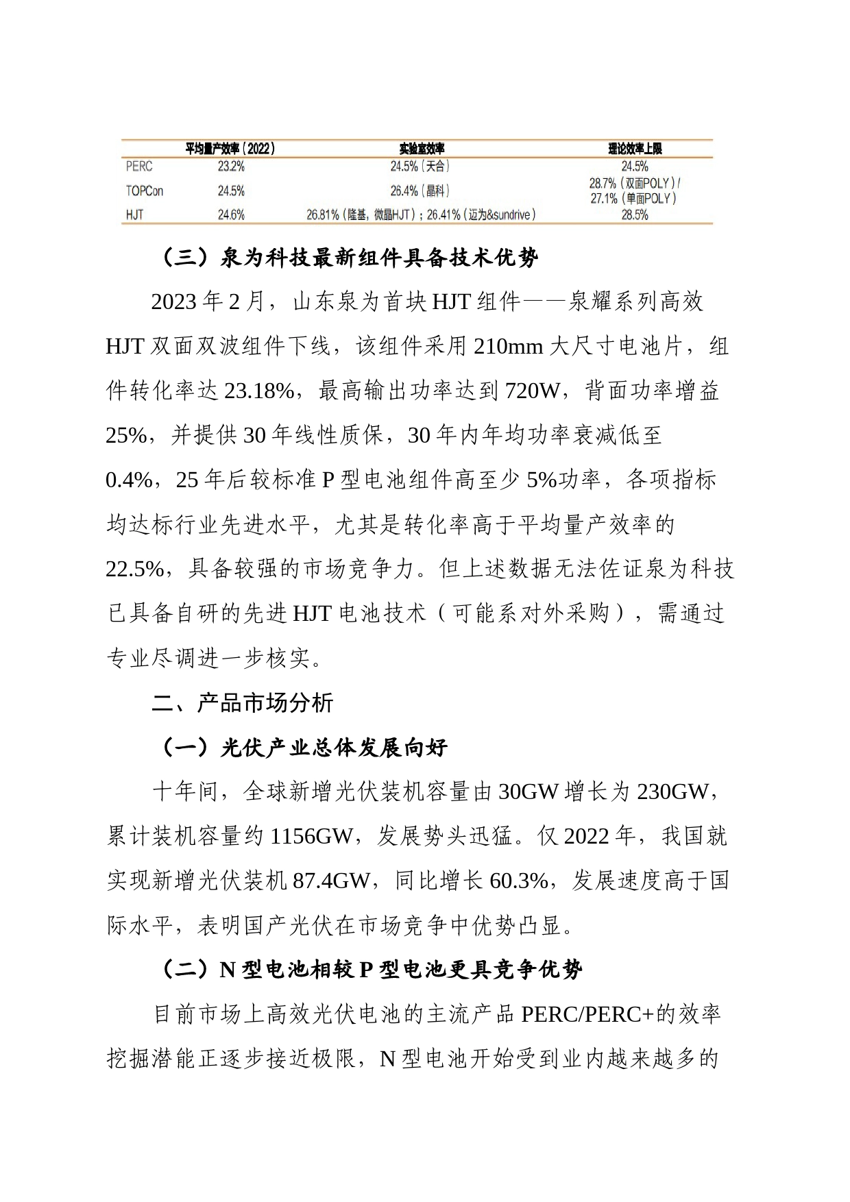 HJT电池项目要点分析_第2页