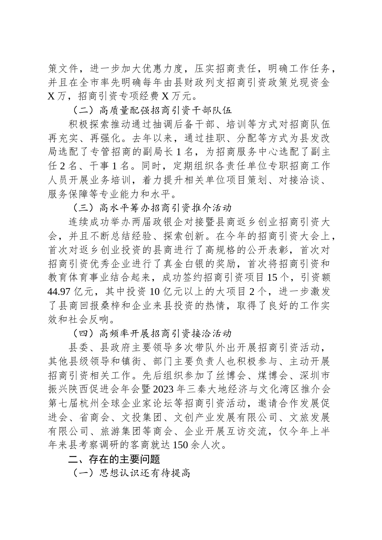 县招商引资工作调研报告_第2页