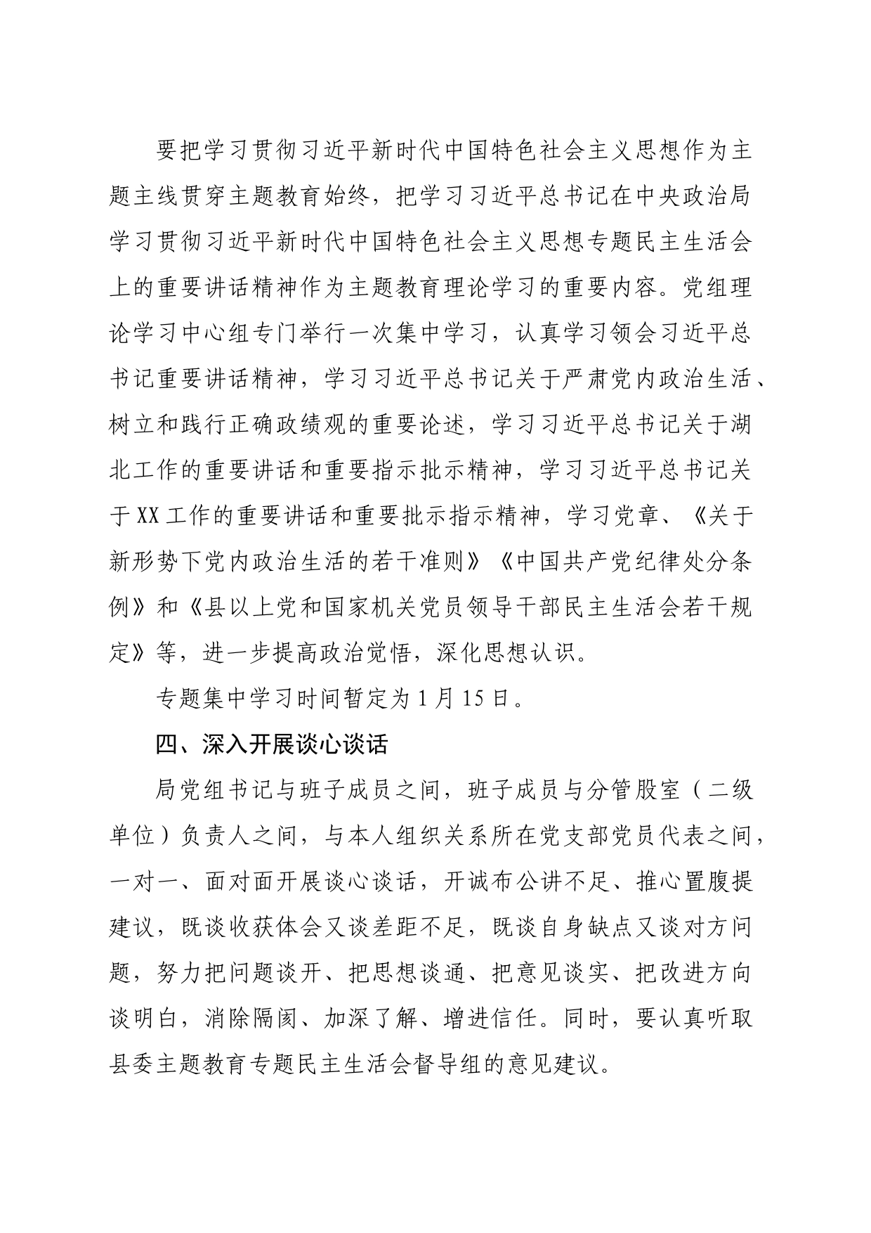 XX 局党组主题教育专题民主生活会实施方案0111_第2页