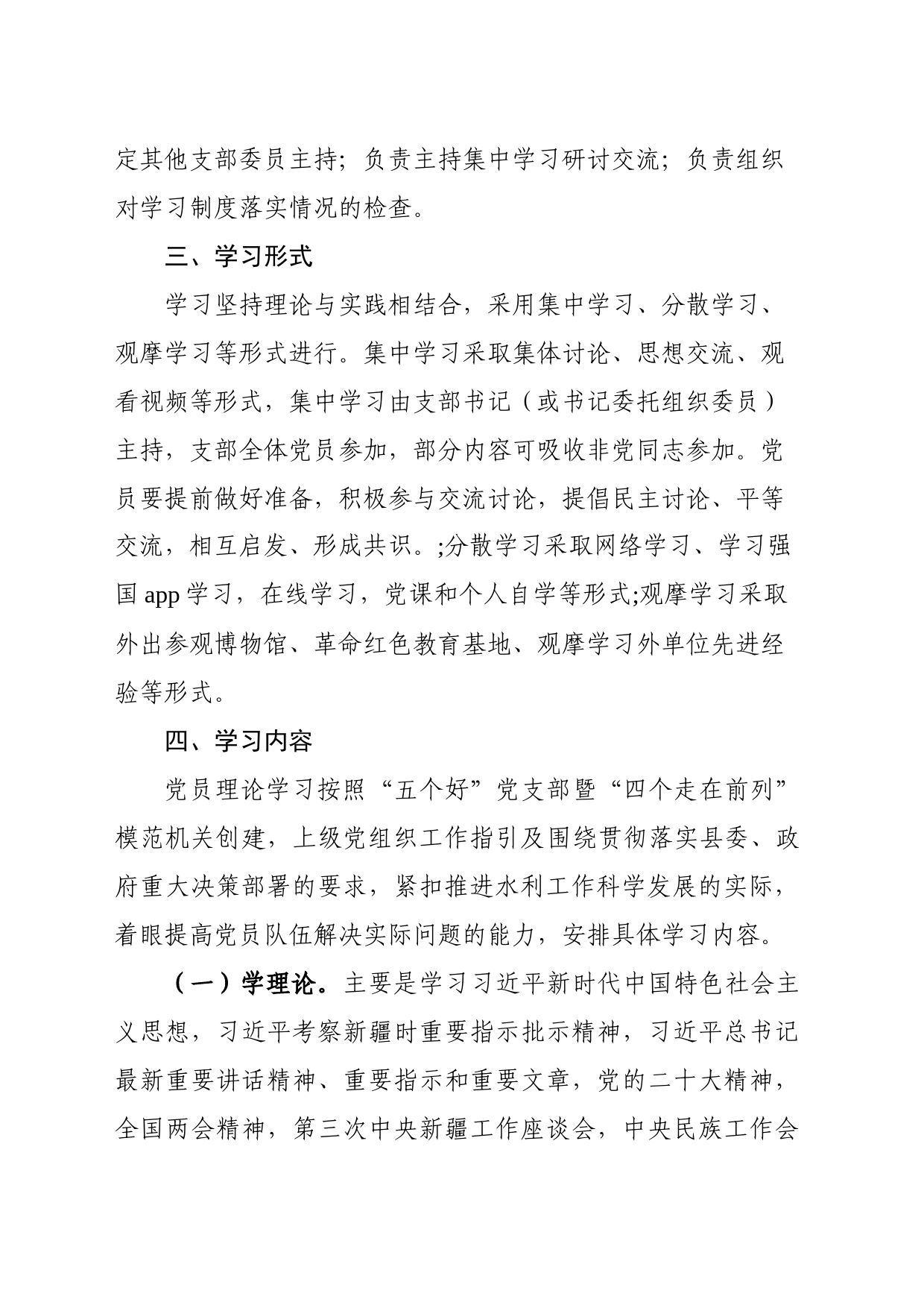 xxx2023年机关支部政治理论学习日制度_第2页