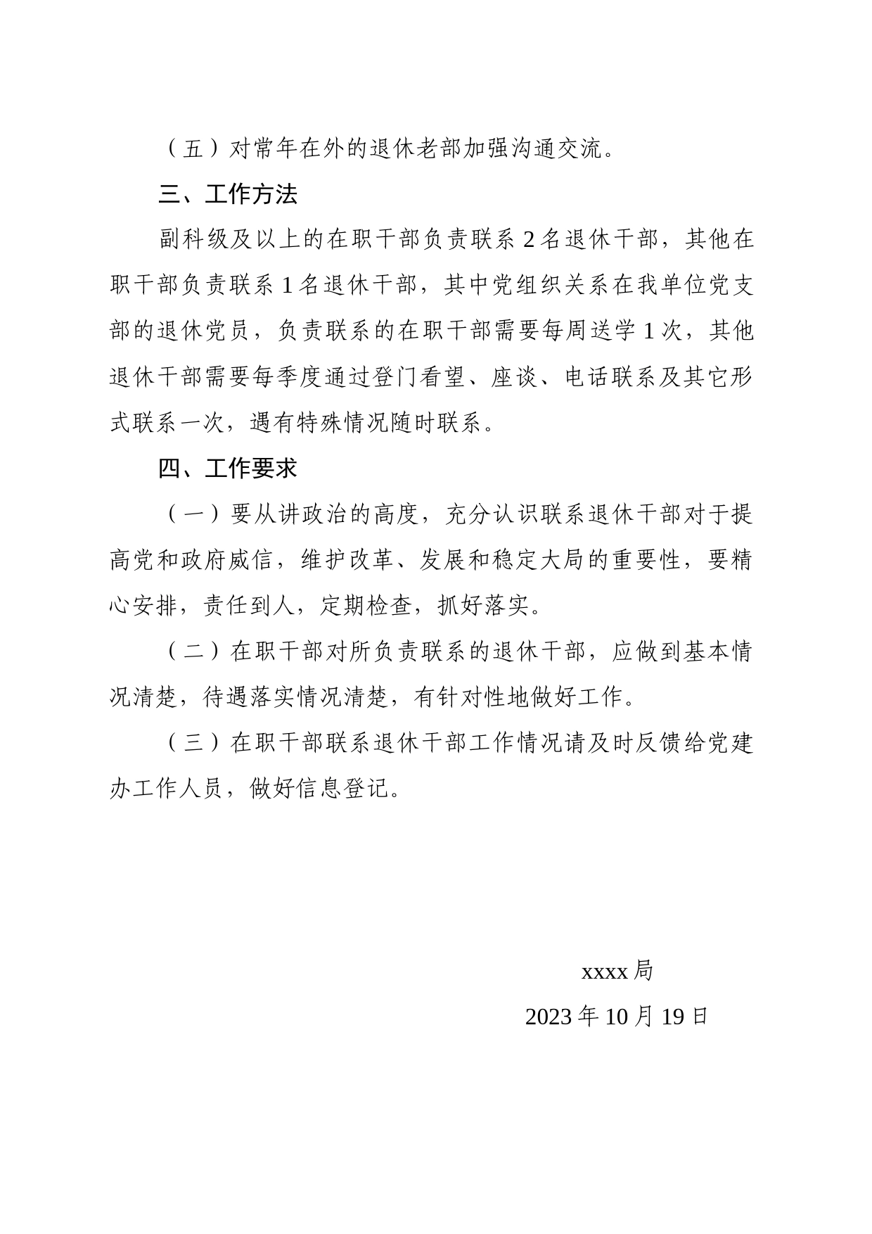 xxxx局党员干部联系退休干部工作制度 （报县主题教育办）_第2页