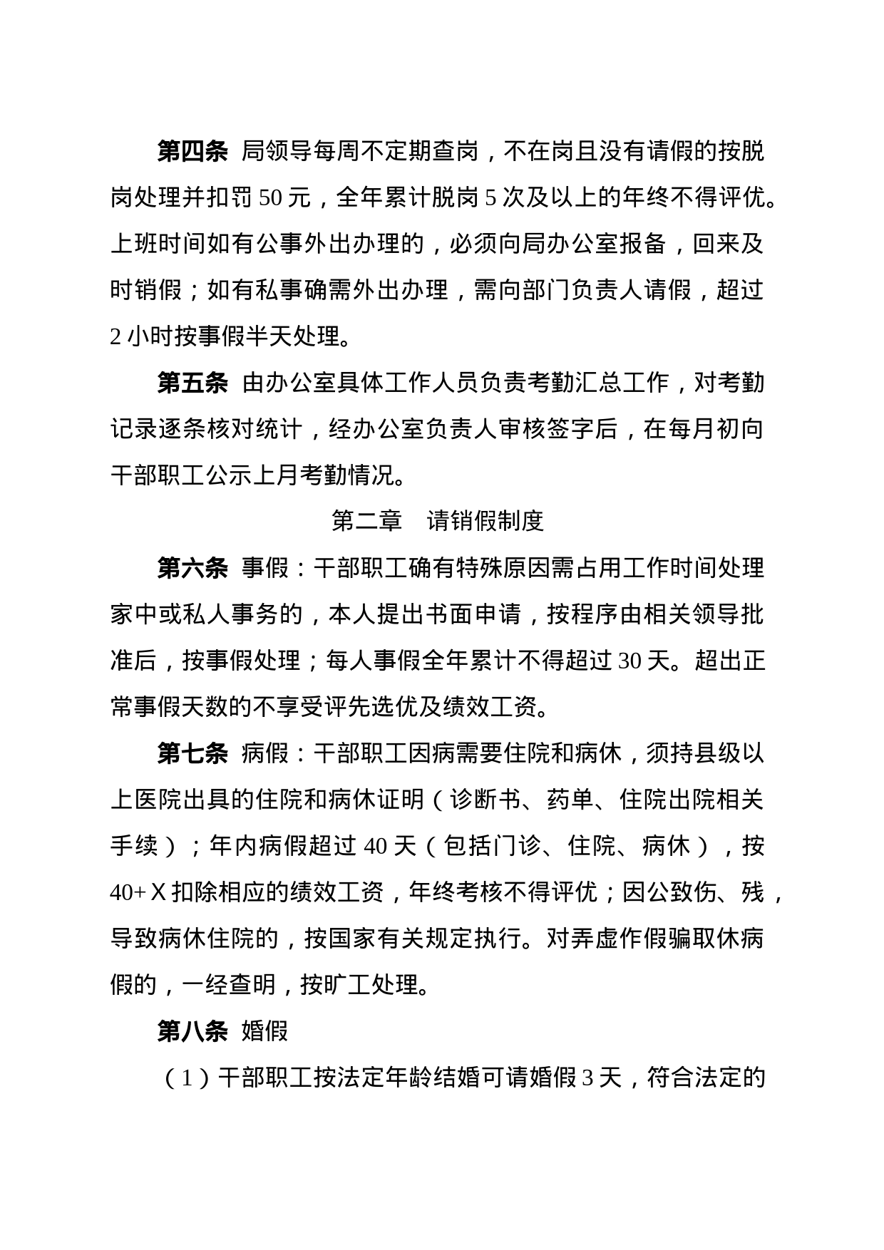 xxxx局干部管理制度_第2页