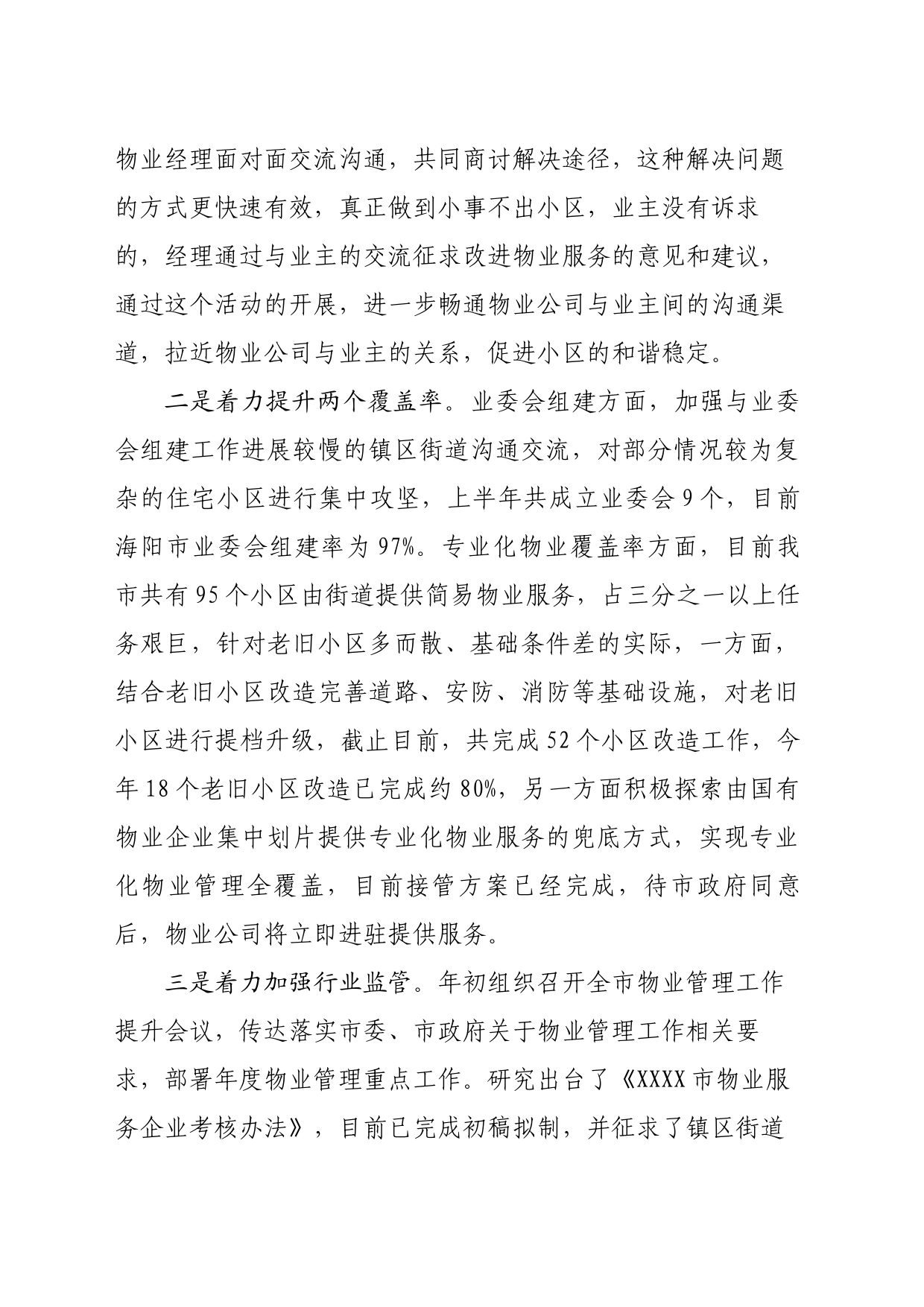 XXXX物业管理工作半年工作总结_第2页