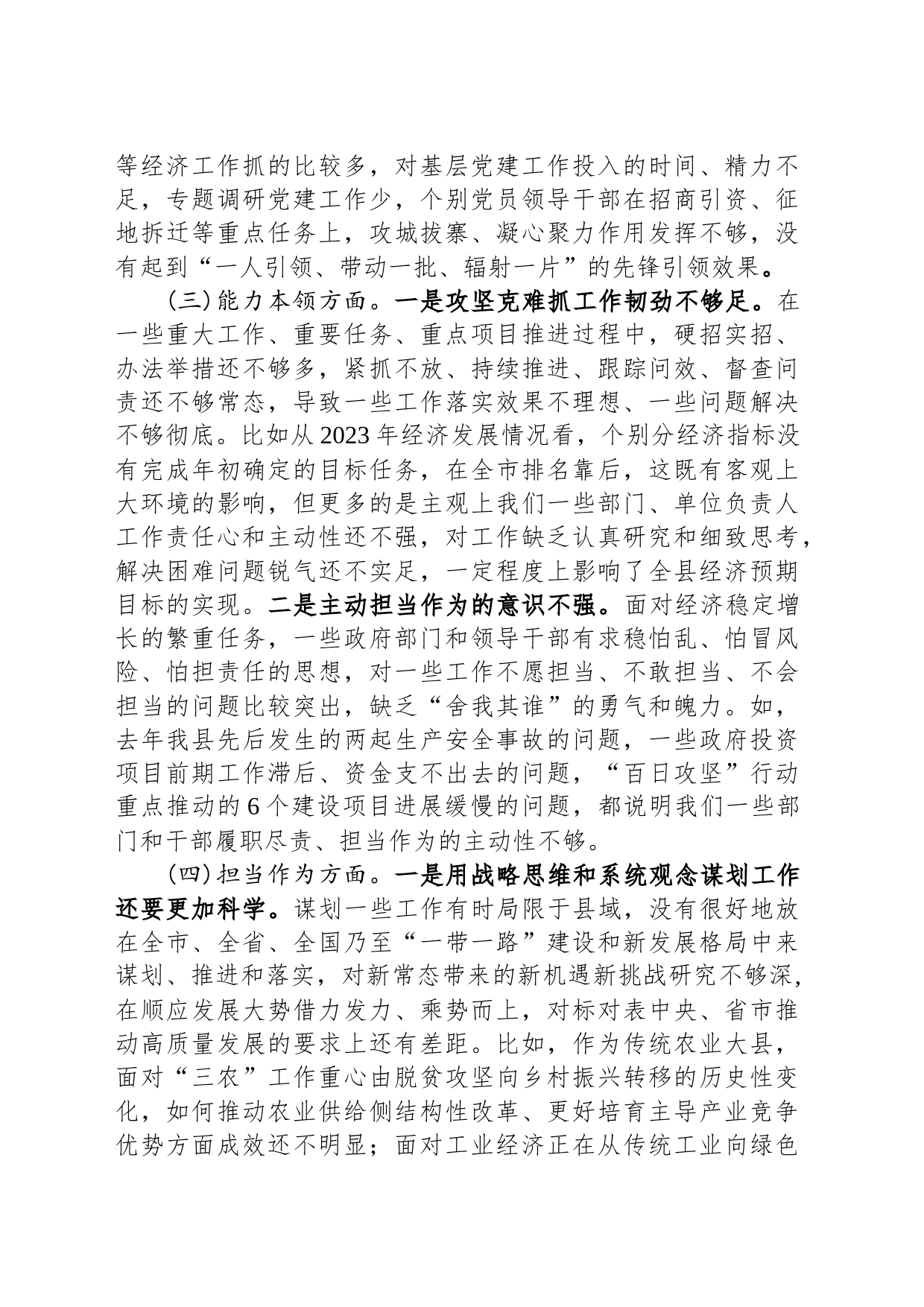 县政府党组2023年度主题教育民主生活会对照检查材料_第2页