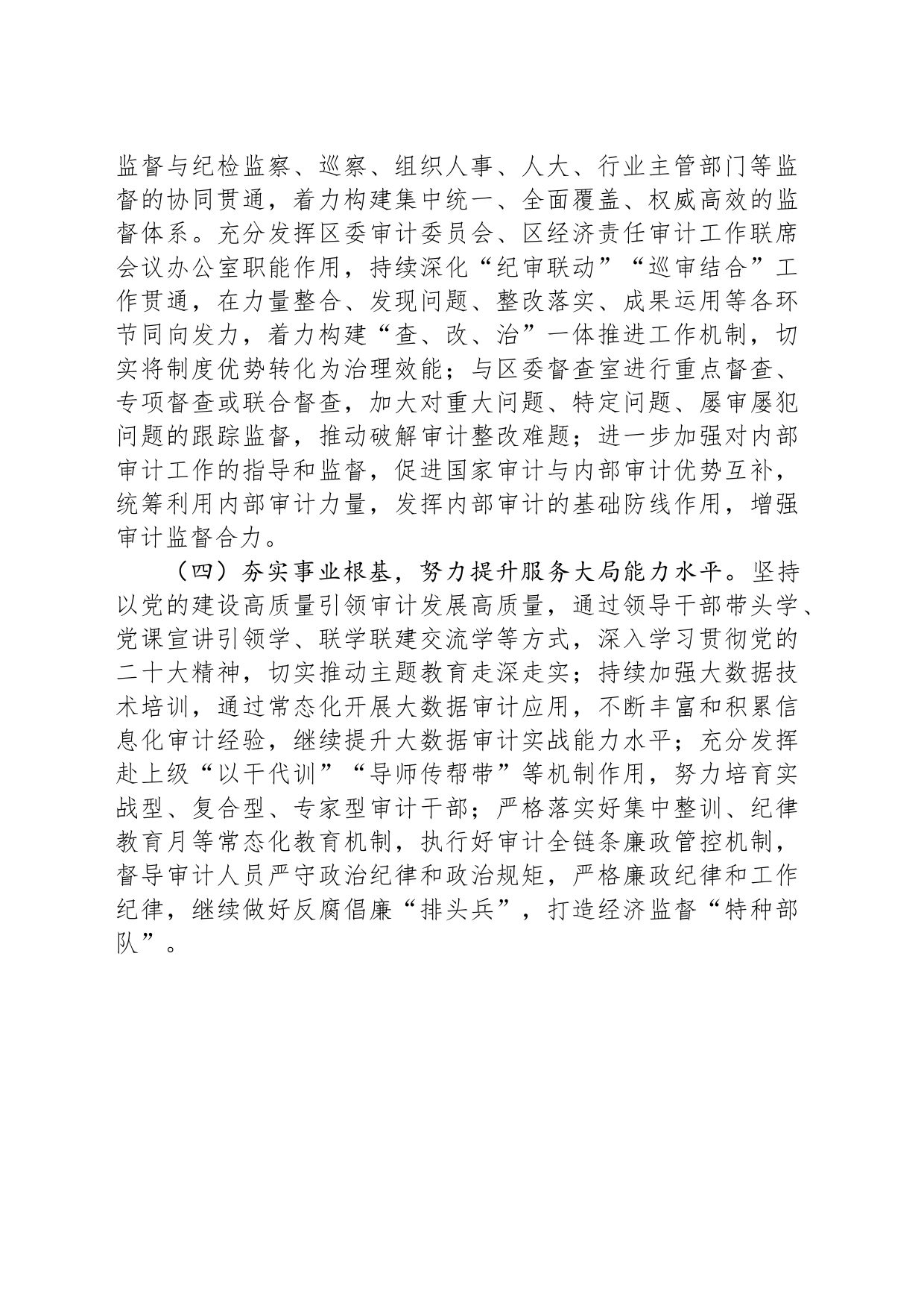 区审计局2024年工作思路(20231211)_第2页