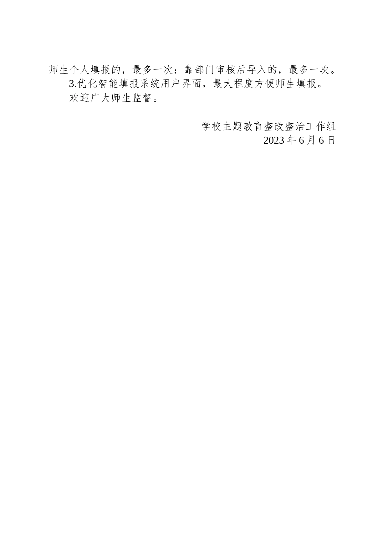 XXX主题教育专项整治方案_第2页