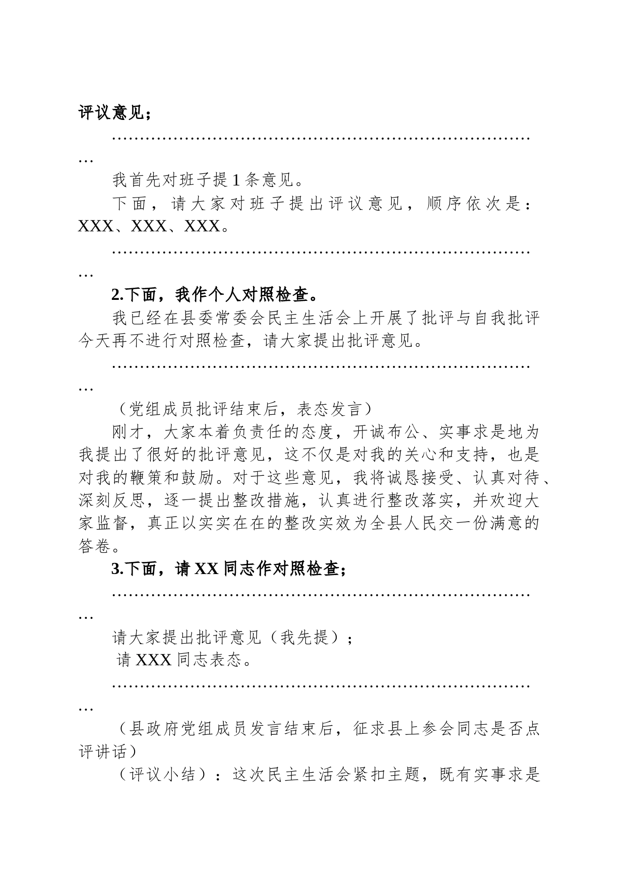 县政府党组主题教育专题民主生活会主持词_第2页