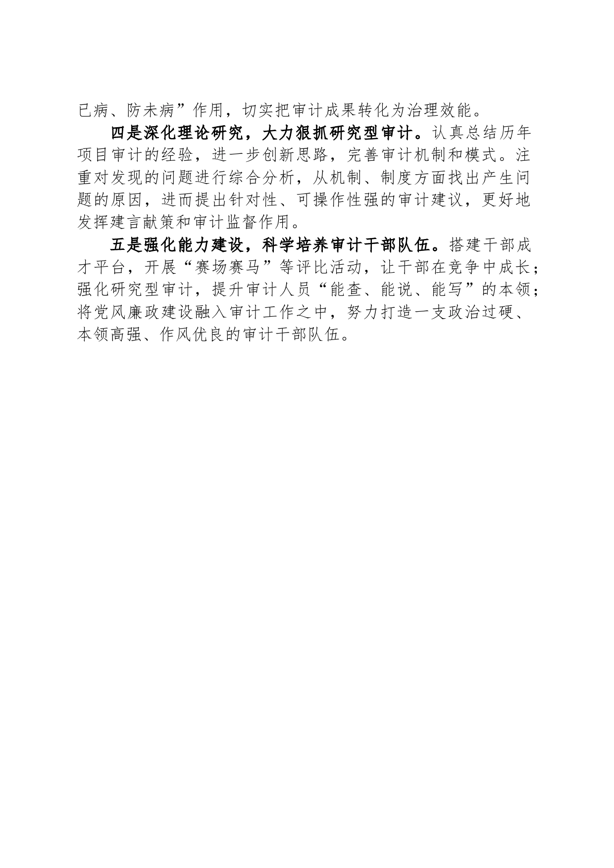 区审计局认真谋划2024年工作思路（20231214）_第2页
