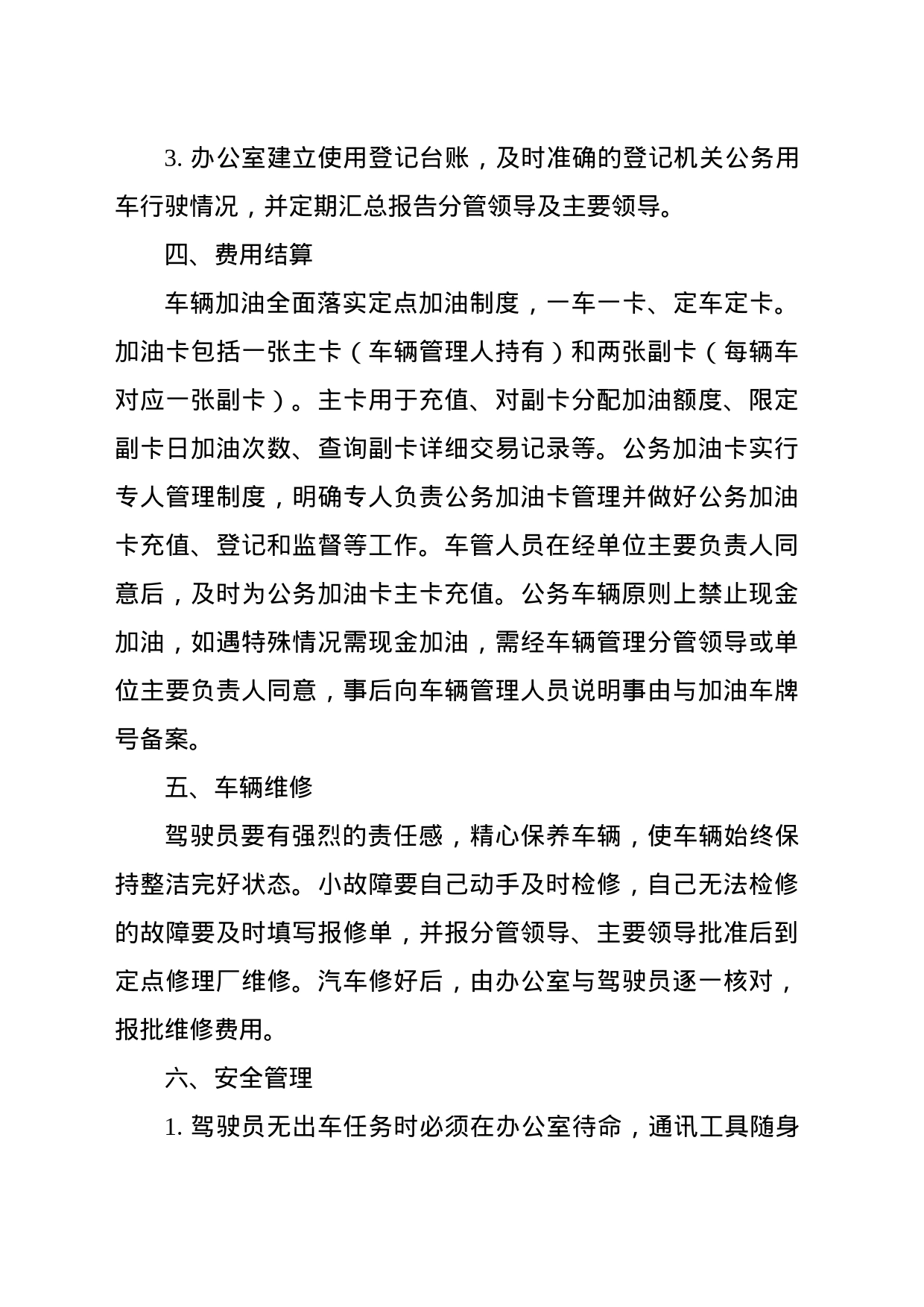 xxx公务用车管理制度_第2页