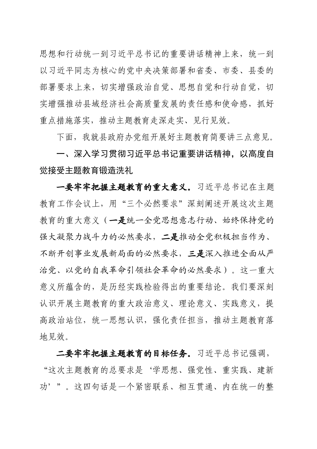 县政府办党组主题教育动员会的主持讲话_第2页