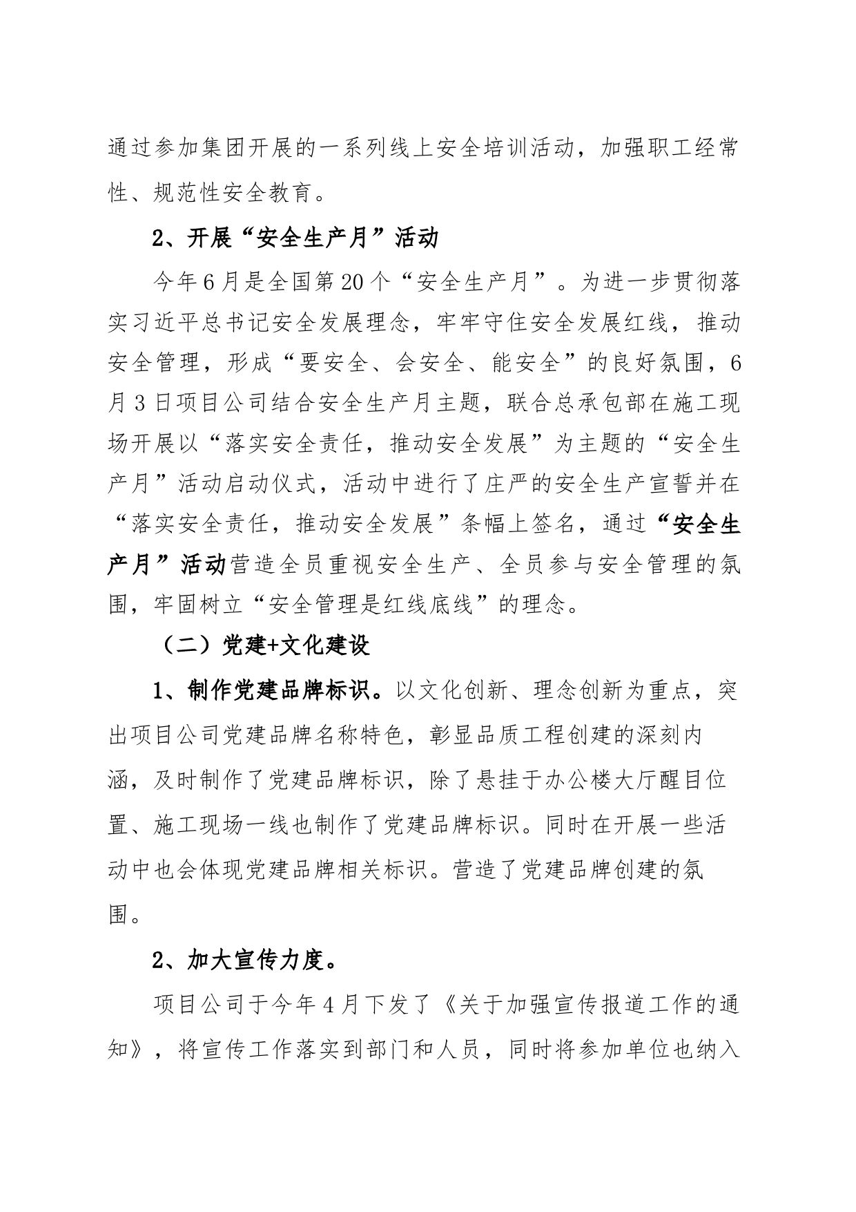 xxx公司党建品牌创建案例_第2页