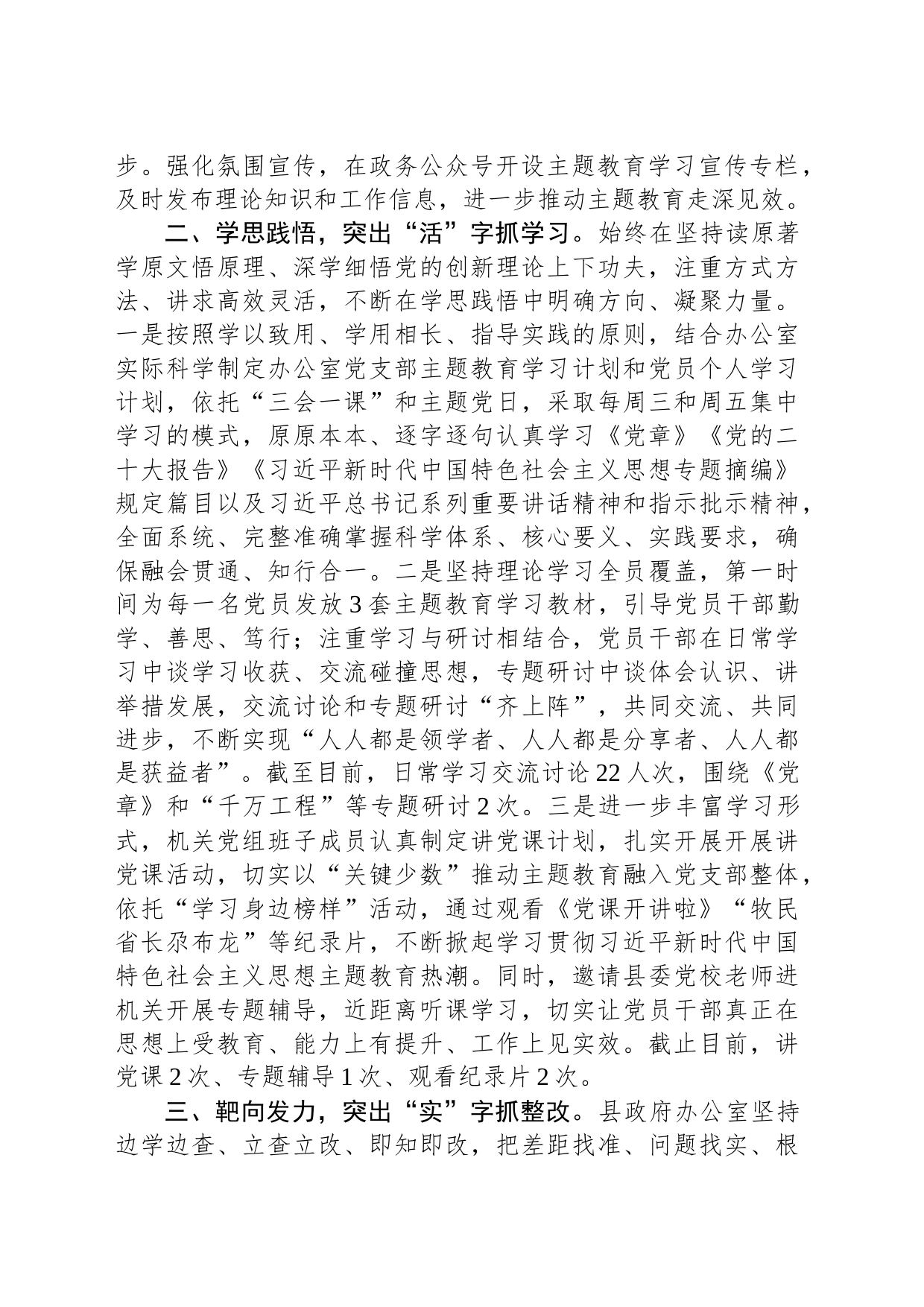 县政府办公室2023年主题教育经验做法材料_第2页