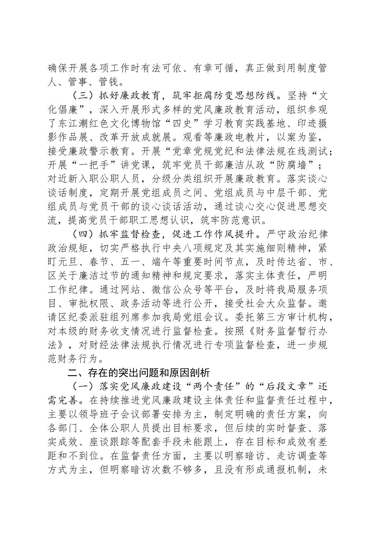 区局党组纪检监察工作情况报告_第2页