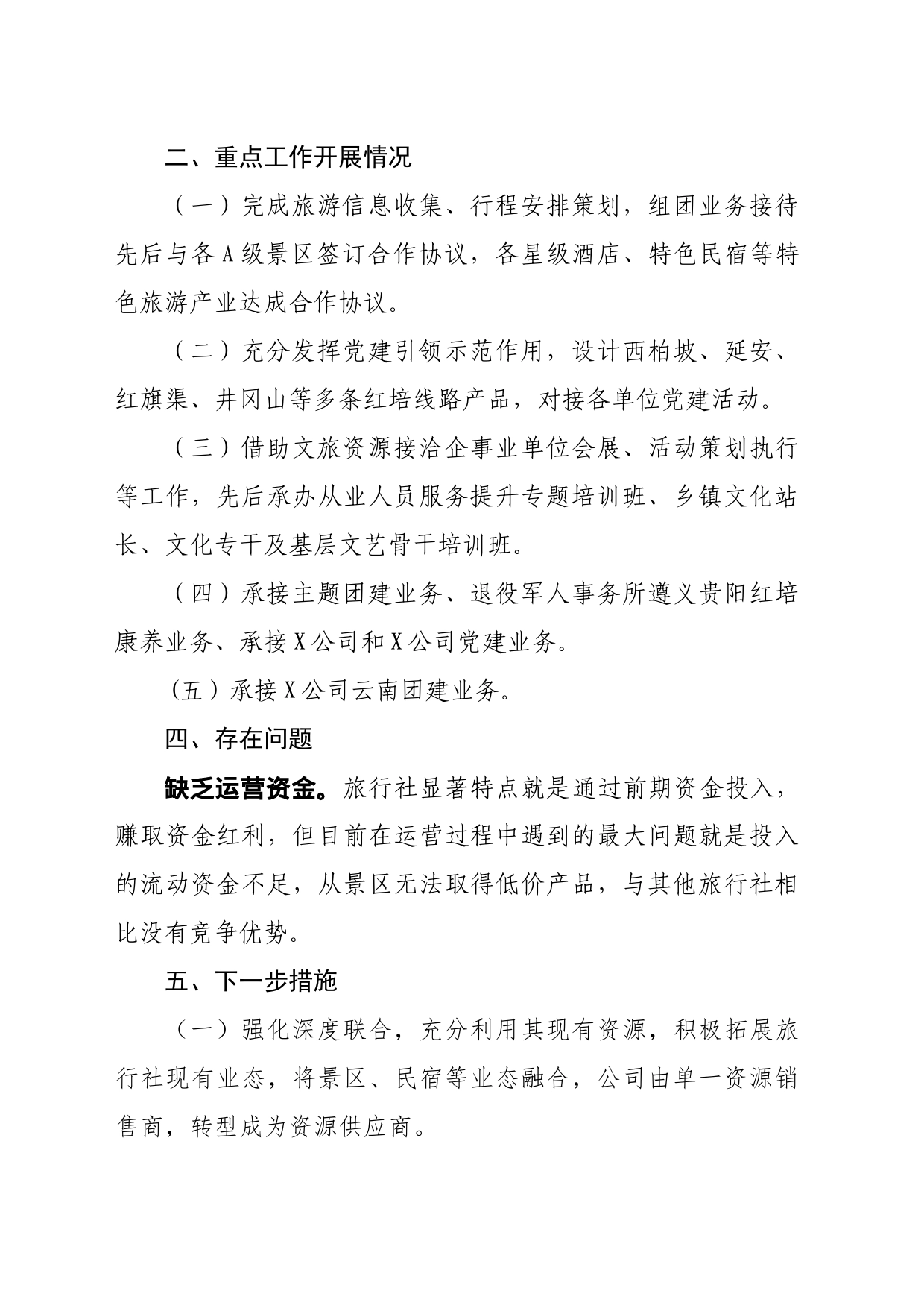 XXX公司前三季度经营分析及重点工作报告_第2页