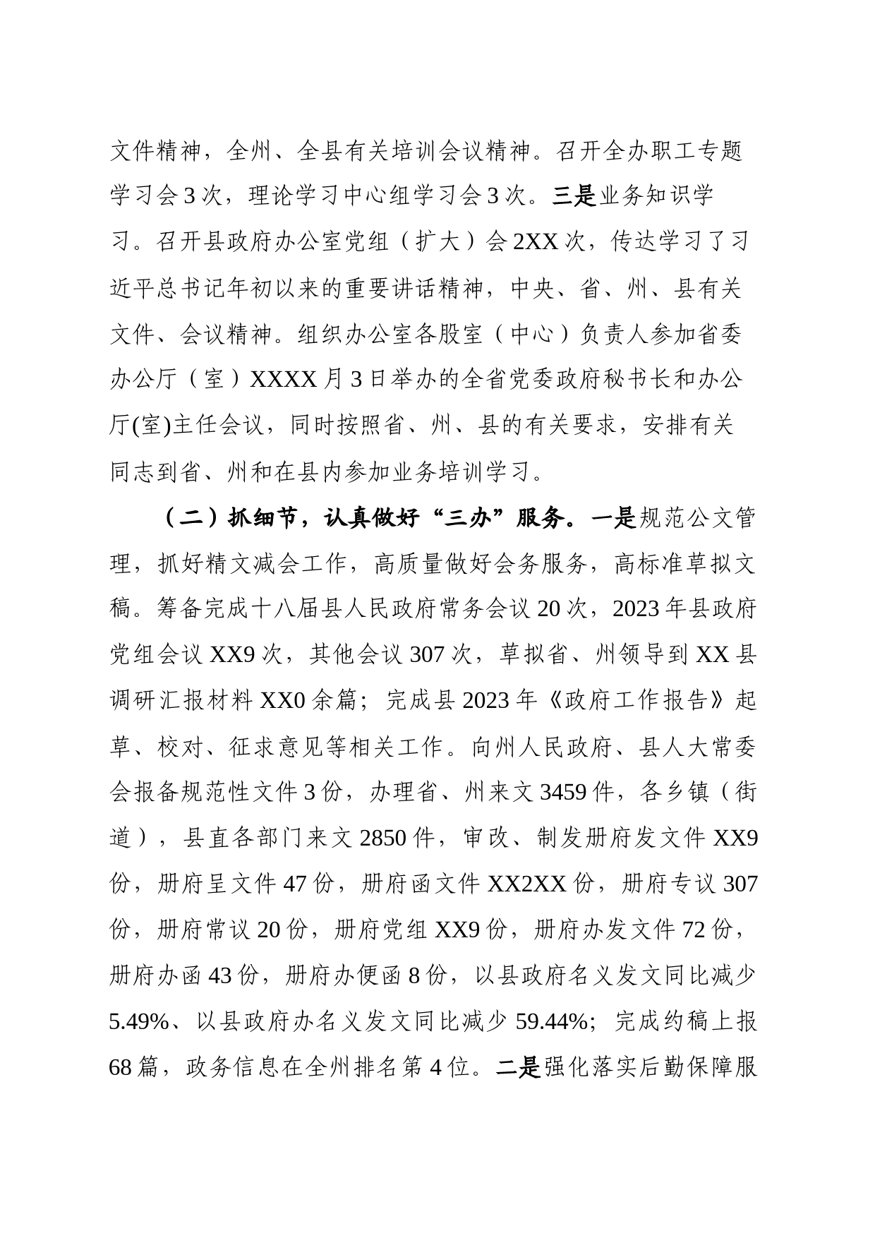 县政府办公室2023年度工作总结和2024年度工作计划_第2页