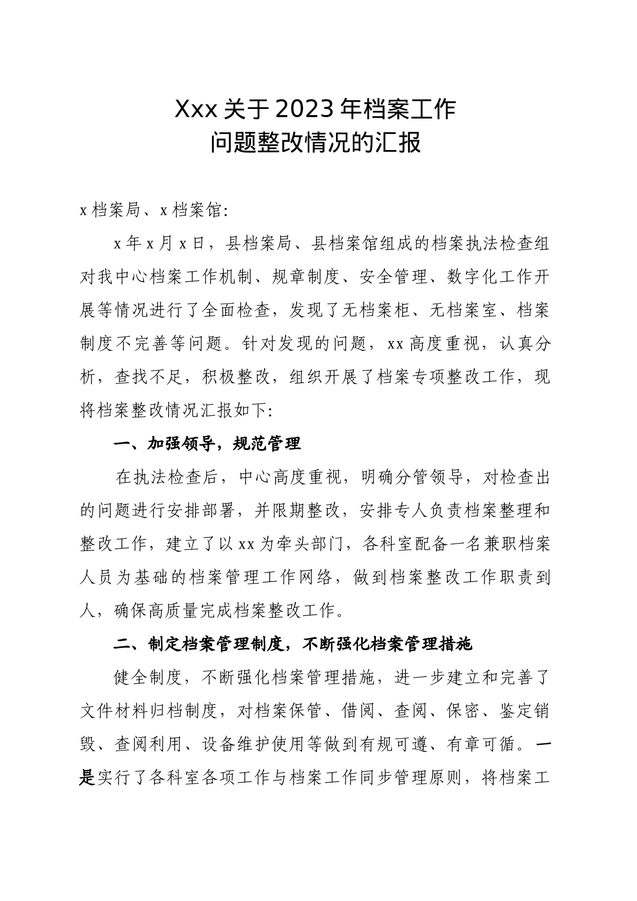 Xxx关于2023年档案工作问题整改情况的汇报_第1页