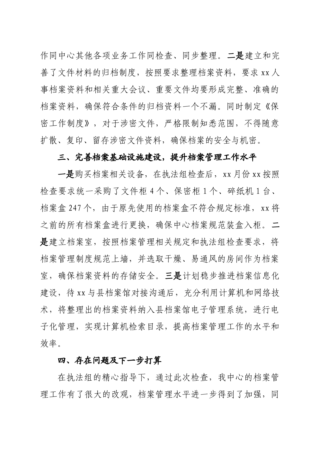 Xxx关于2023年档案工作问题整改情况的汇报_第2页