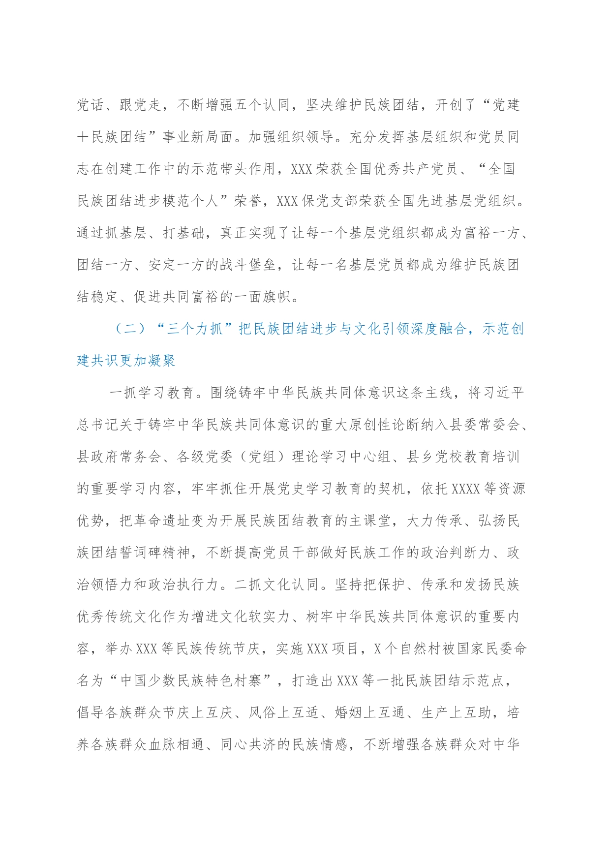 XXX创建全省民族团结进步示范县经验材料_第2页