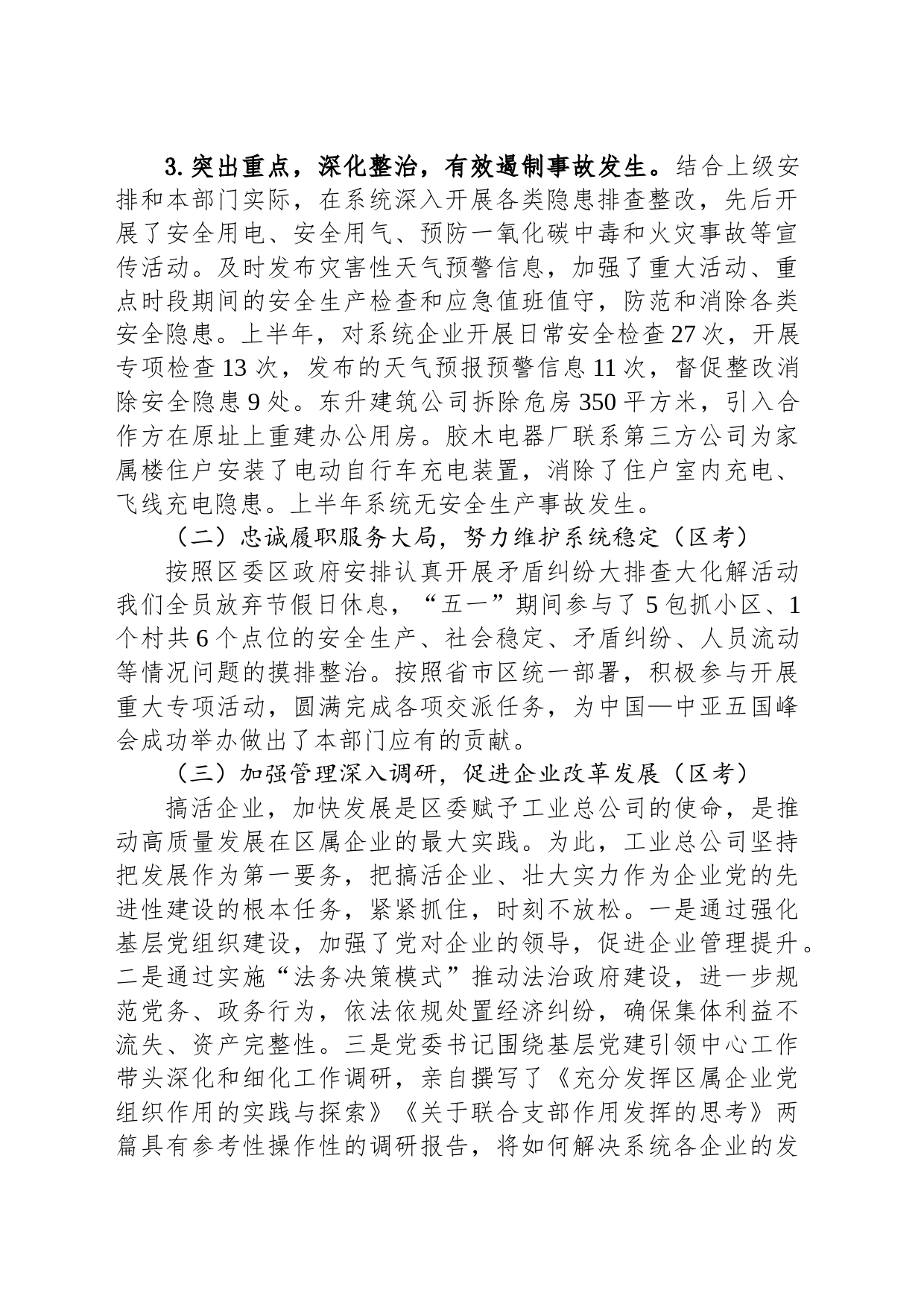 区工业总公司2023年上半年工作总结暨下半年工作计划_第2页