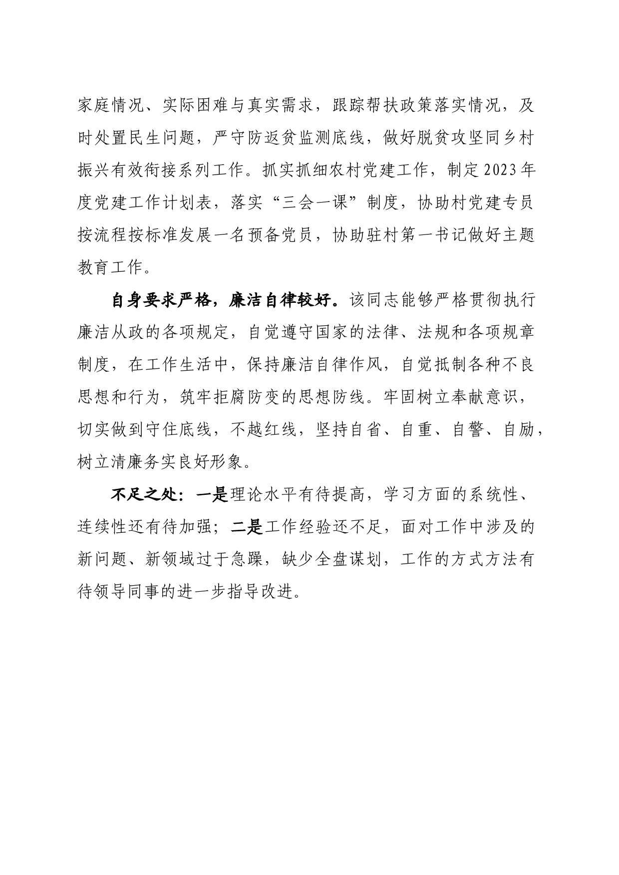 XXX同志个人入职现实表现材料_第2页