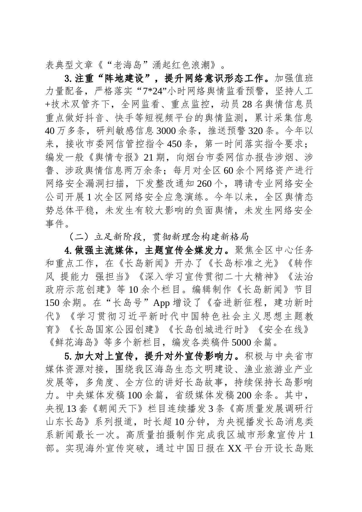 区工委宣传文化和旅游部2023年度工作总结及2024年工作打算（20240105）_第2页