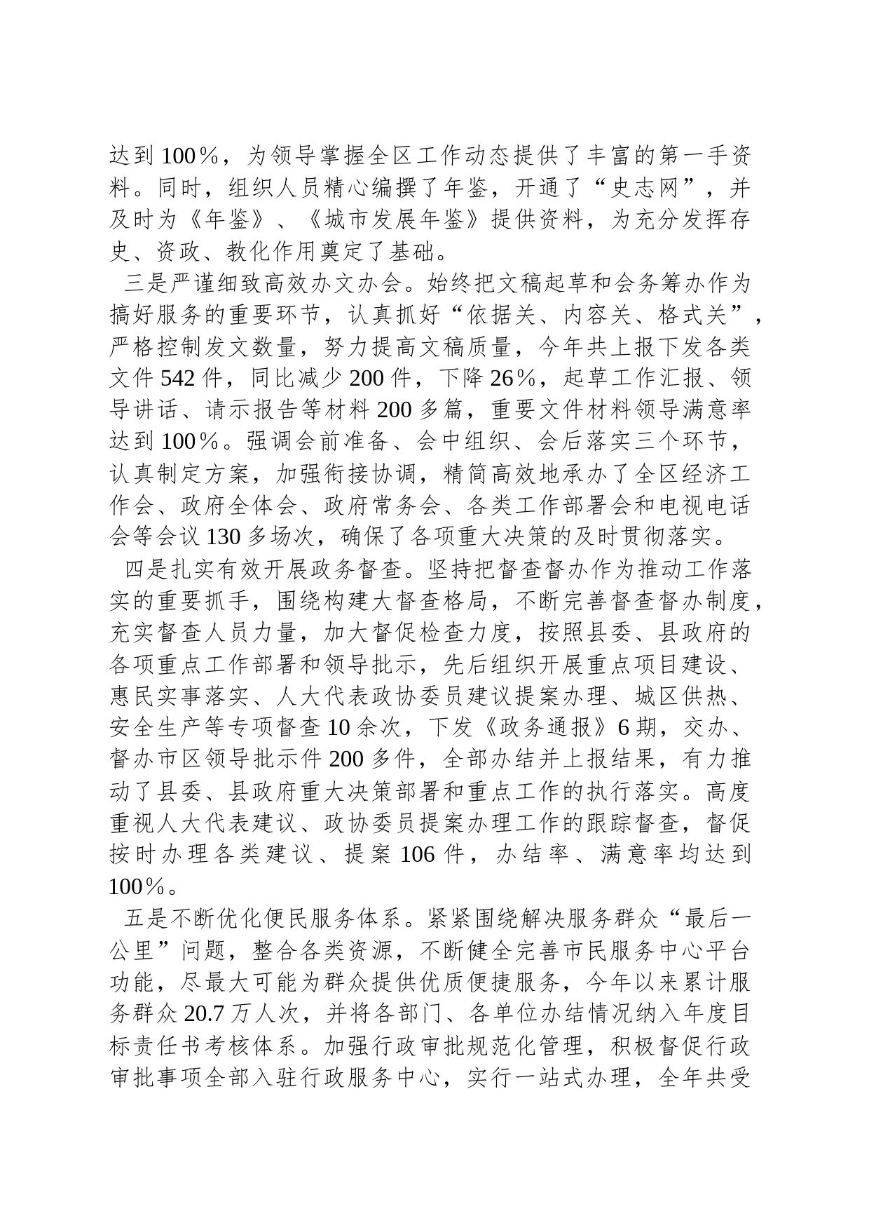 县政府办公室领导班子2023年述职述廉报告_第2页