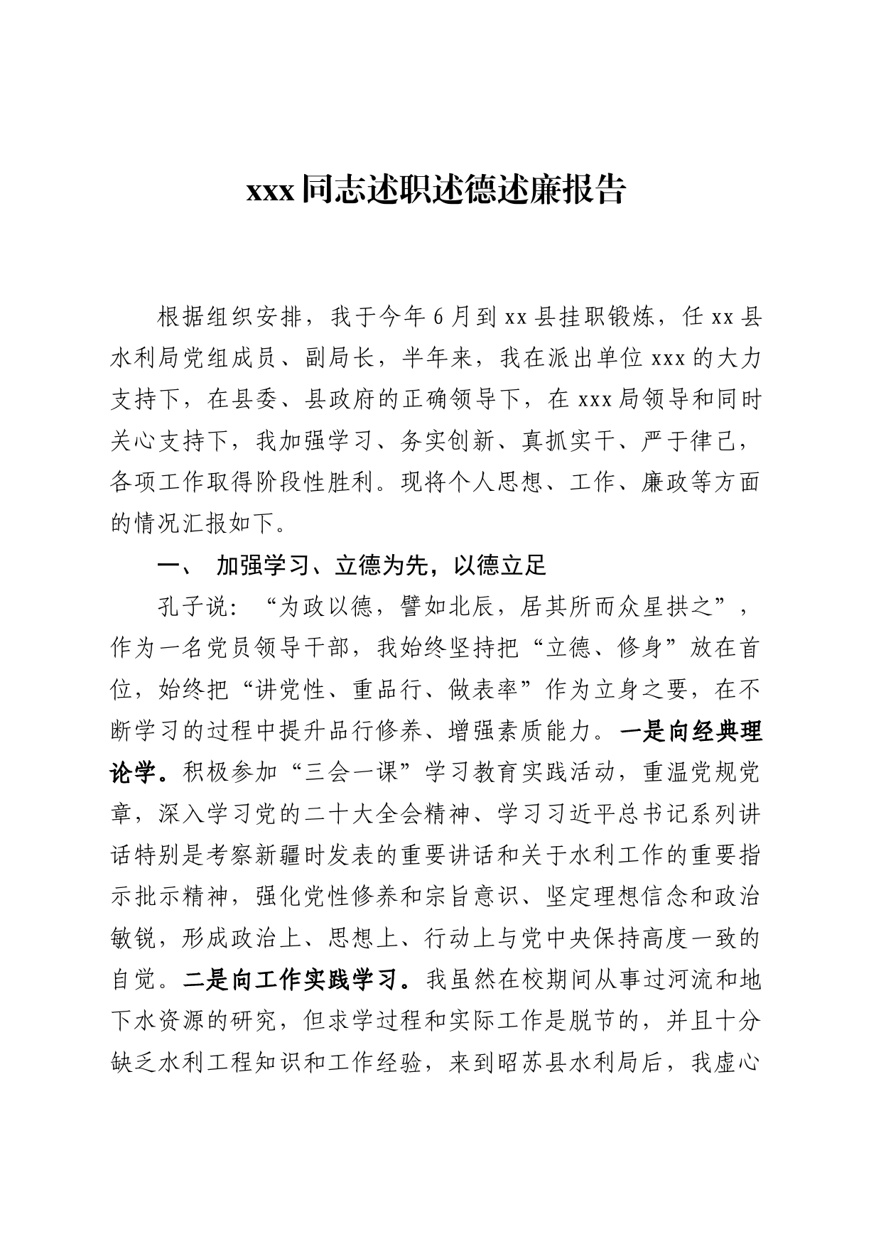 xxx同志述职述德述廉报告_第1页