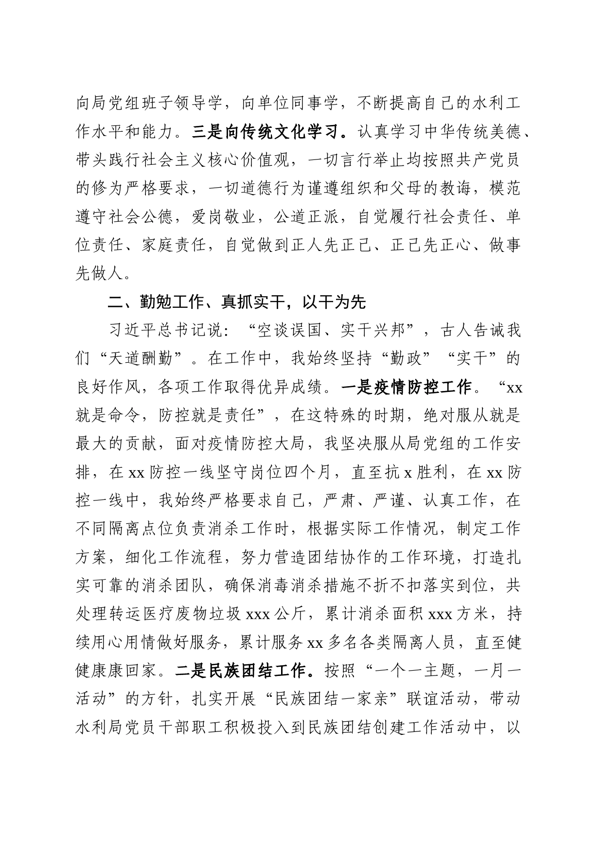 xxx同志述职述德述廉报告_第2页