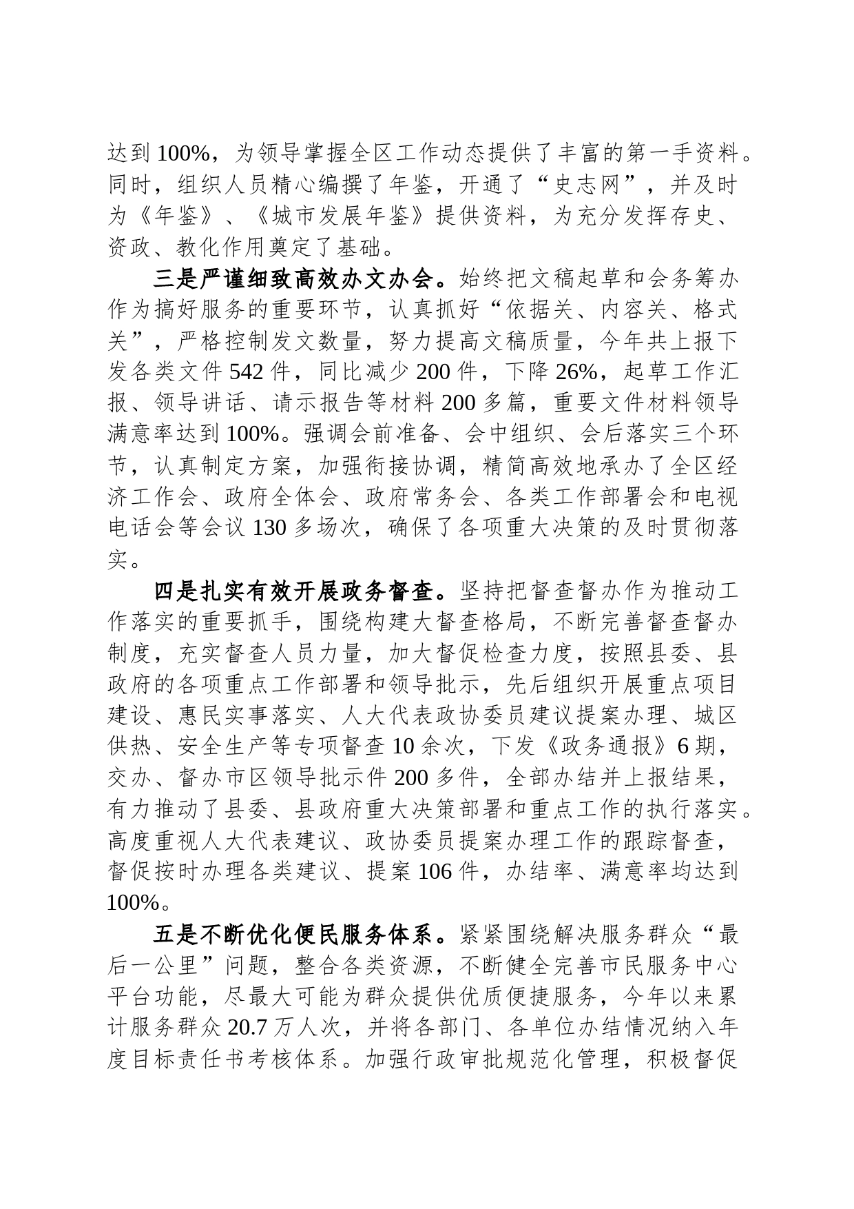县政府办公室领导班子述职述廉报告_第2页