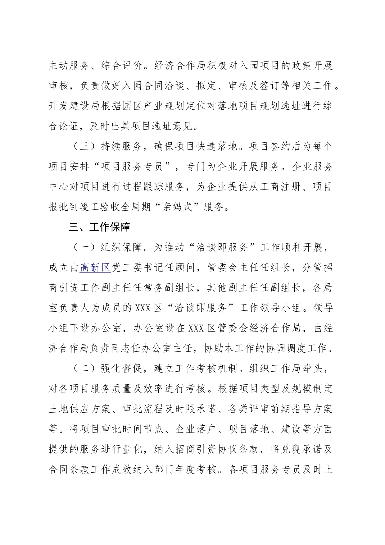 XXX园区“洽谈即服务”工作方案_第2页