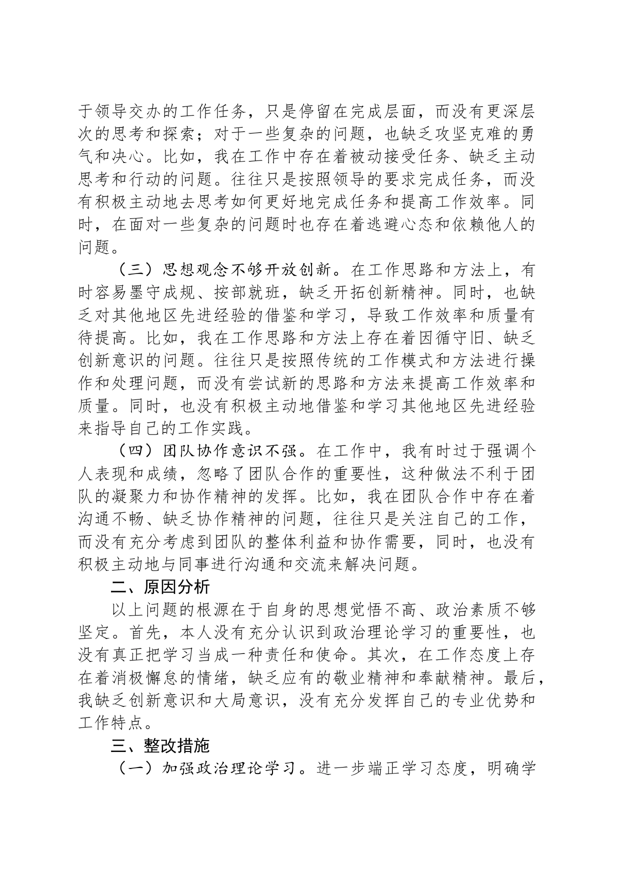 县政府办巡察专题民主生活会个人对照检查材料_第2页