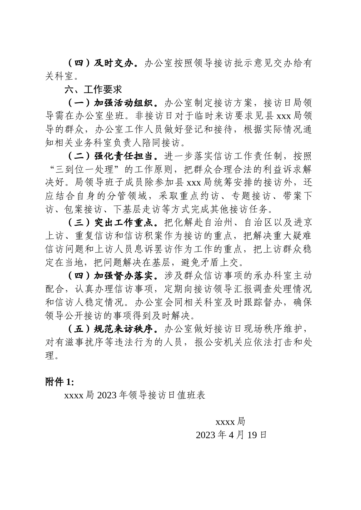 xxx局2023年领导接访工作制度_第2页