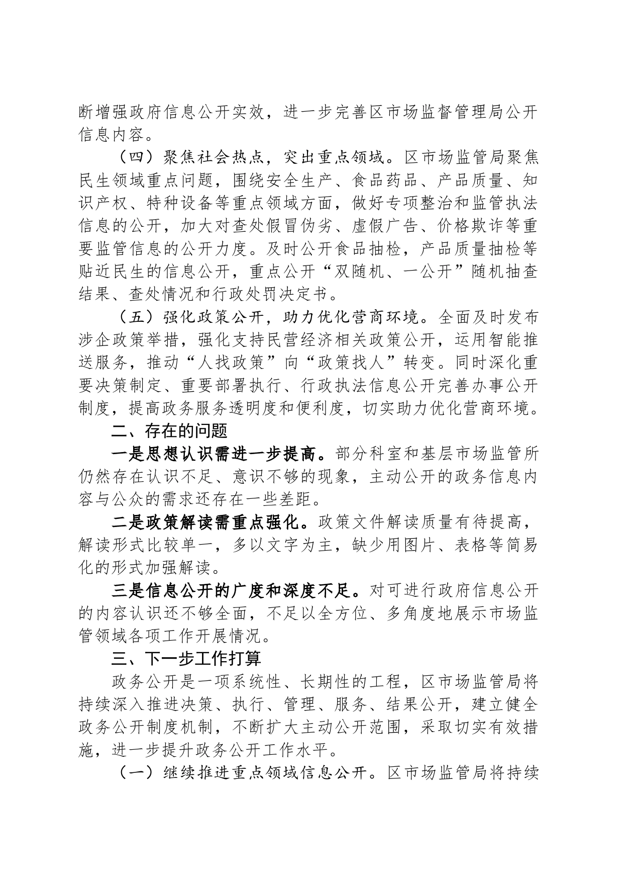 区市场监督管理局2023年度政务公开工作总结_第2页