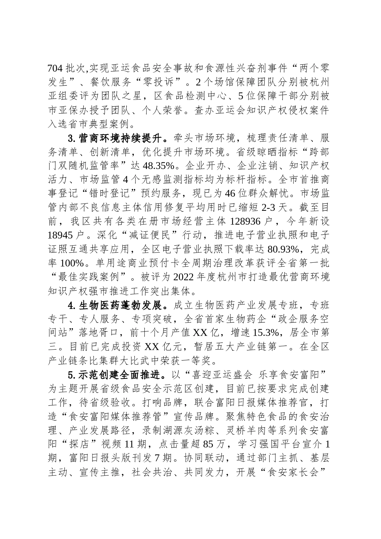 区市场监管局2023年度总结及2024年工作思路（20240108）_第2页