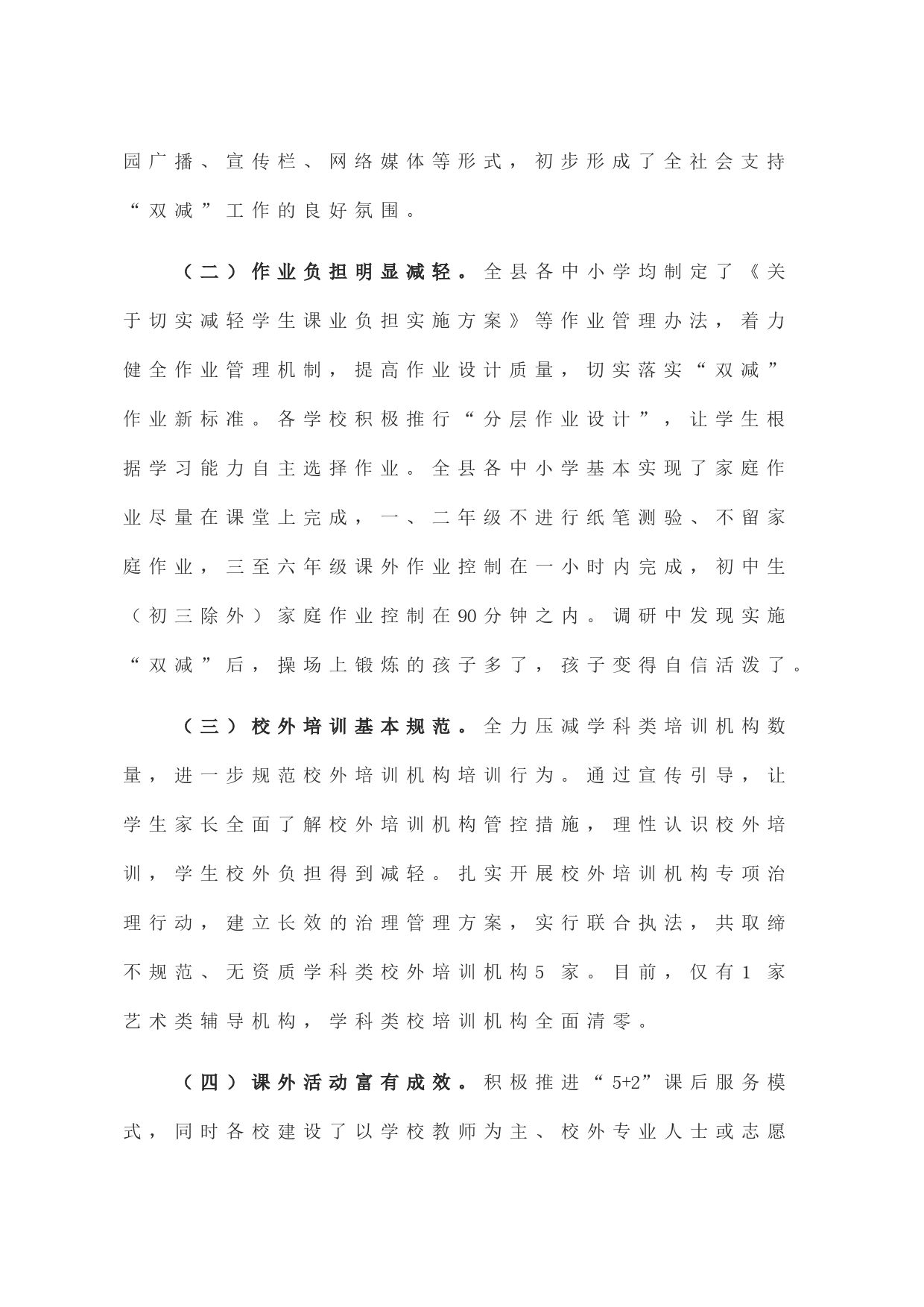 县教育“双减”工作开展情况调研报告_第2页
