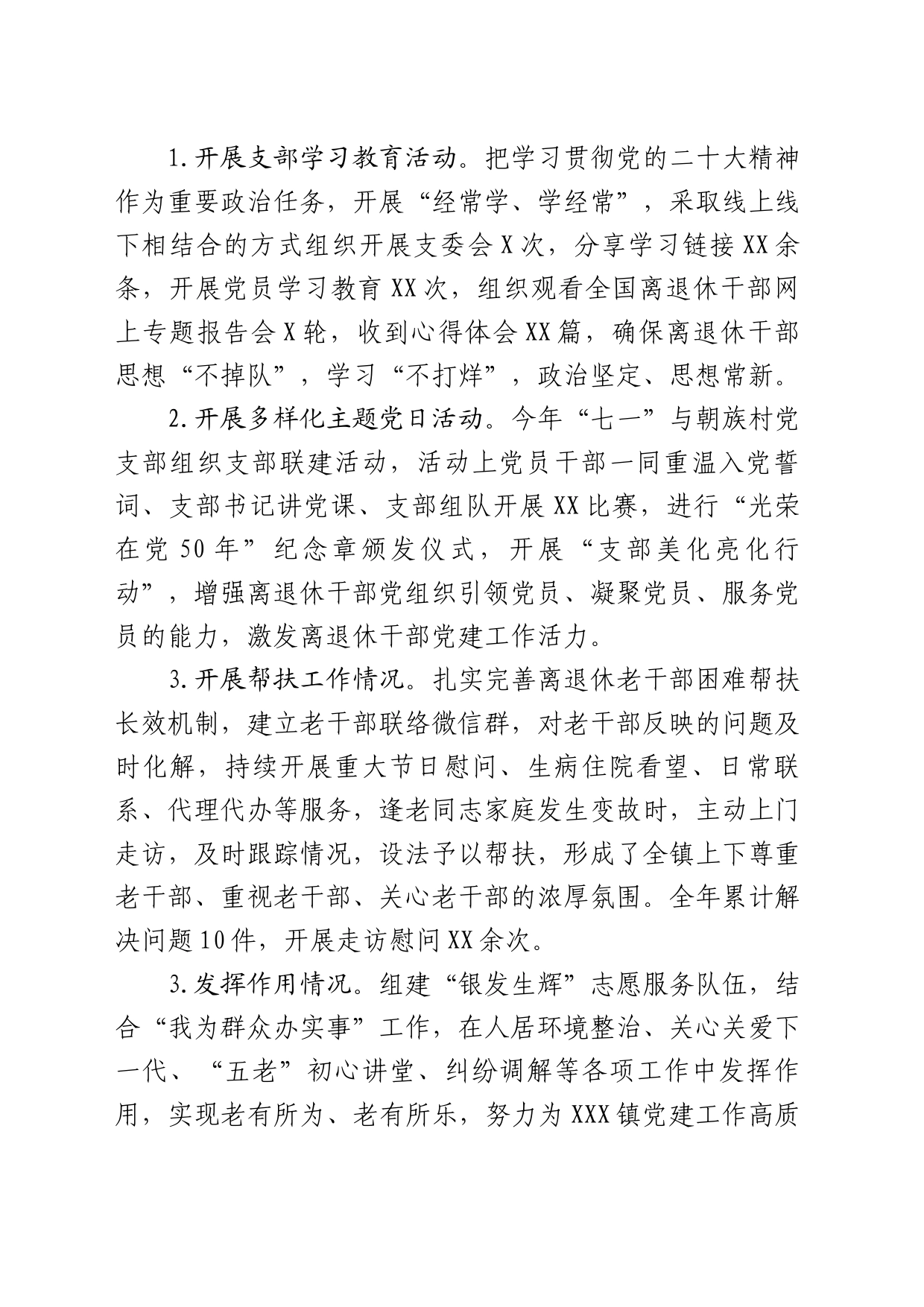 XXX镇机关退休老干部支部汇报_第2页