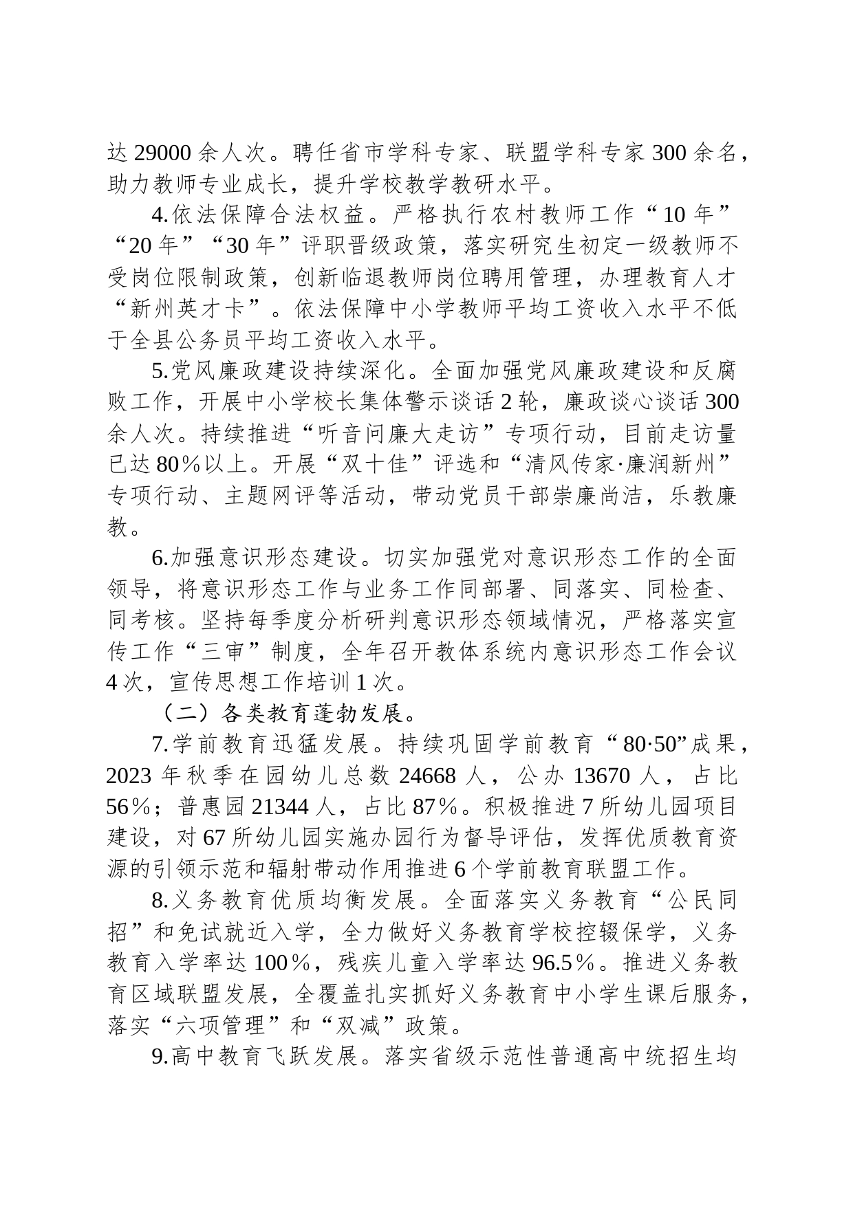 县教育和体育局委2023年工作总结及2024年工作计划_第2页