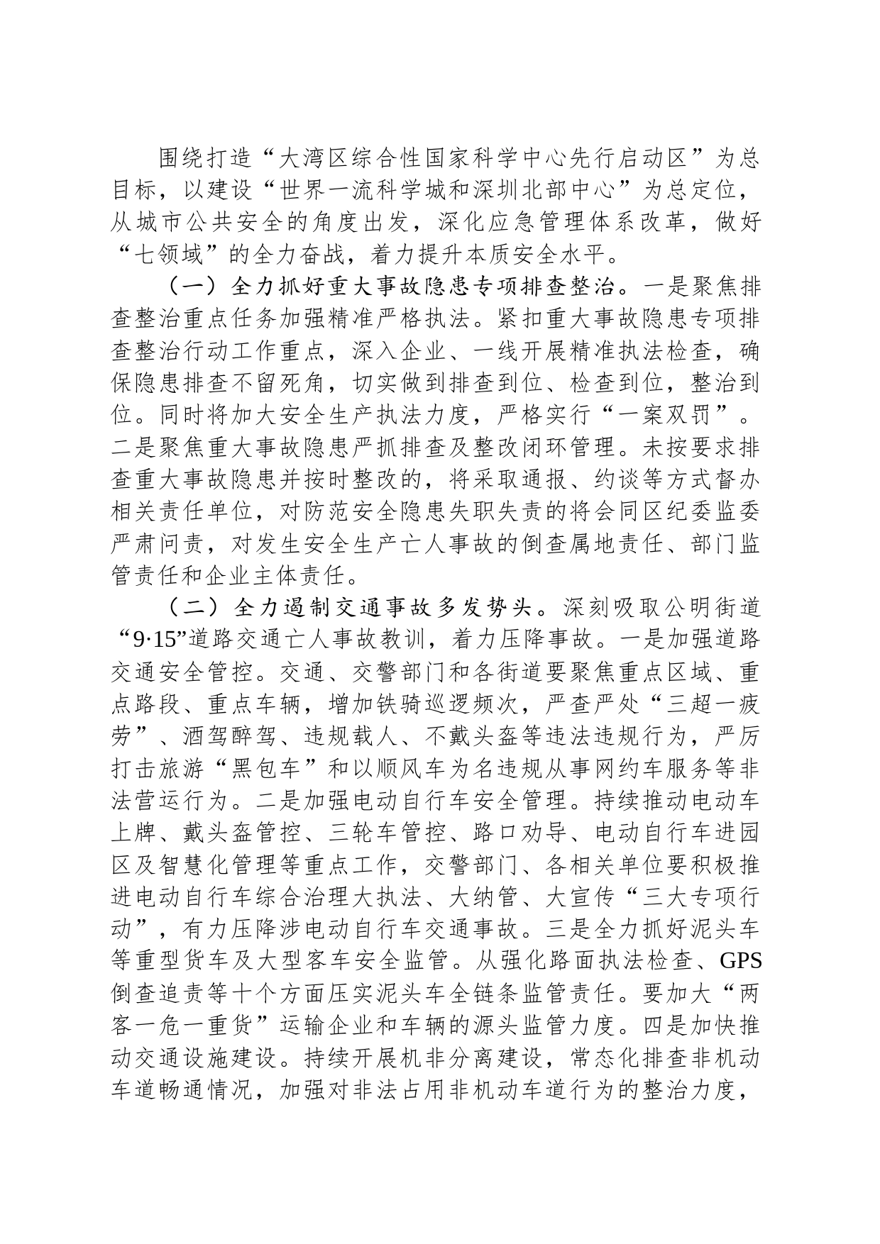 区应急管理局2023年工作总结和2024年工作计划报告_第2页