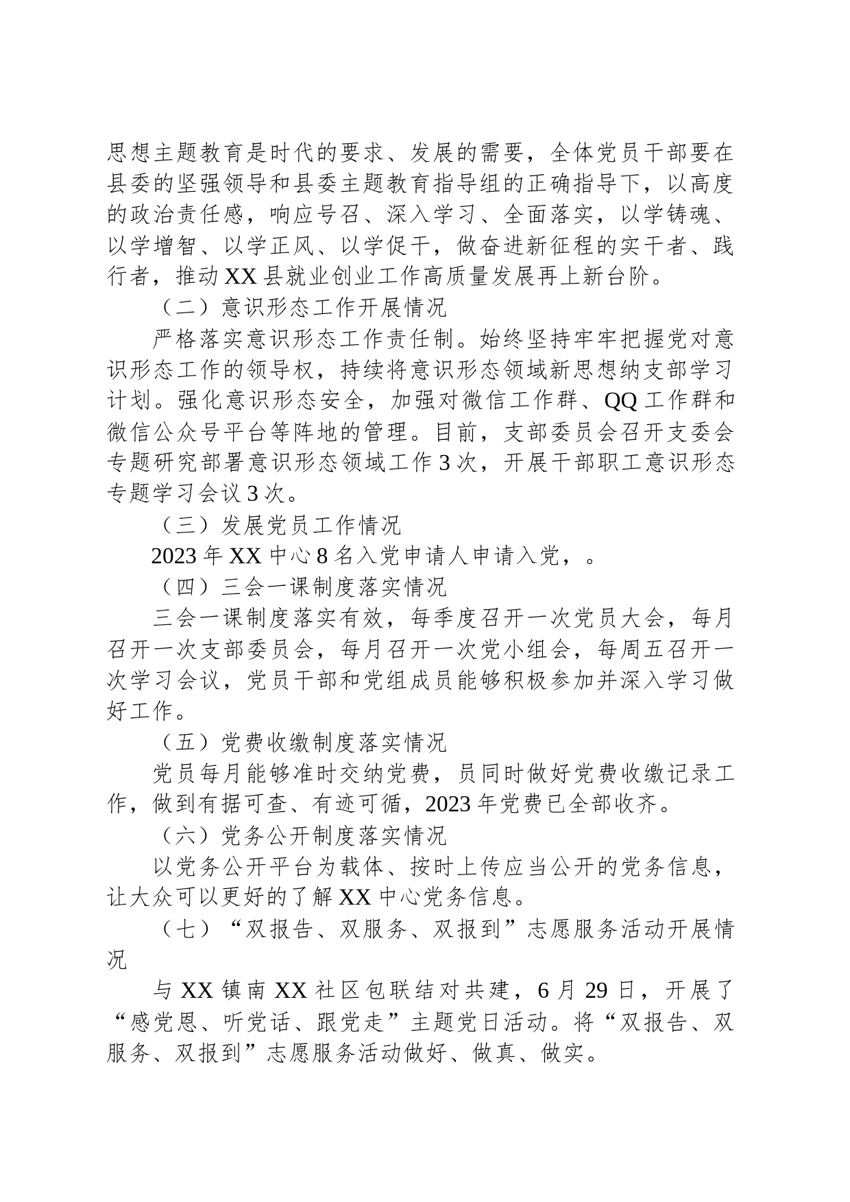 XX中心2023年下半年党支部工作情况_第2页