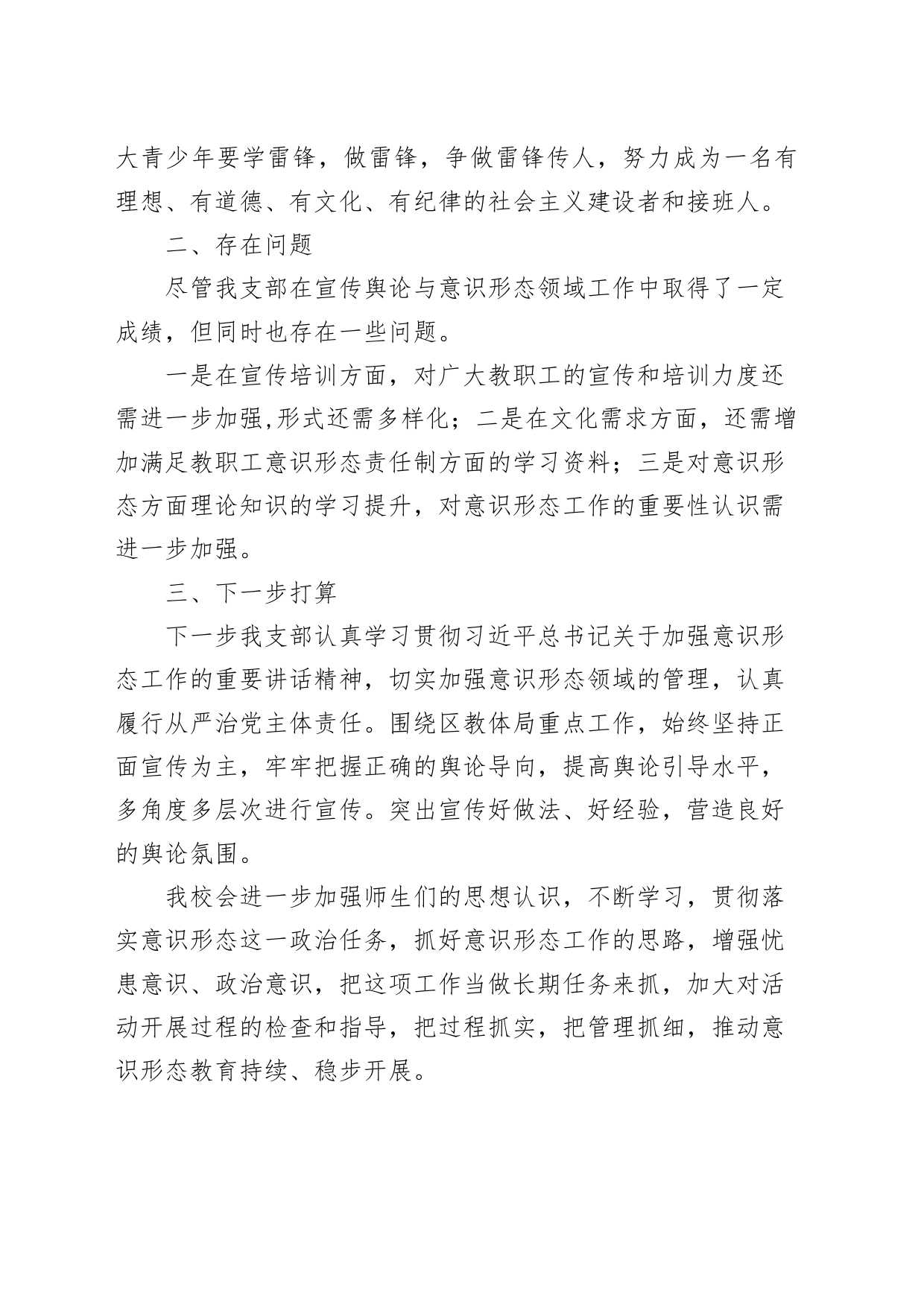 XX中心校党支部2023年第一季度意识形态工作研判报告_第2页