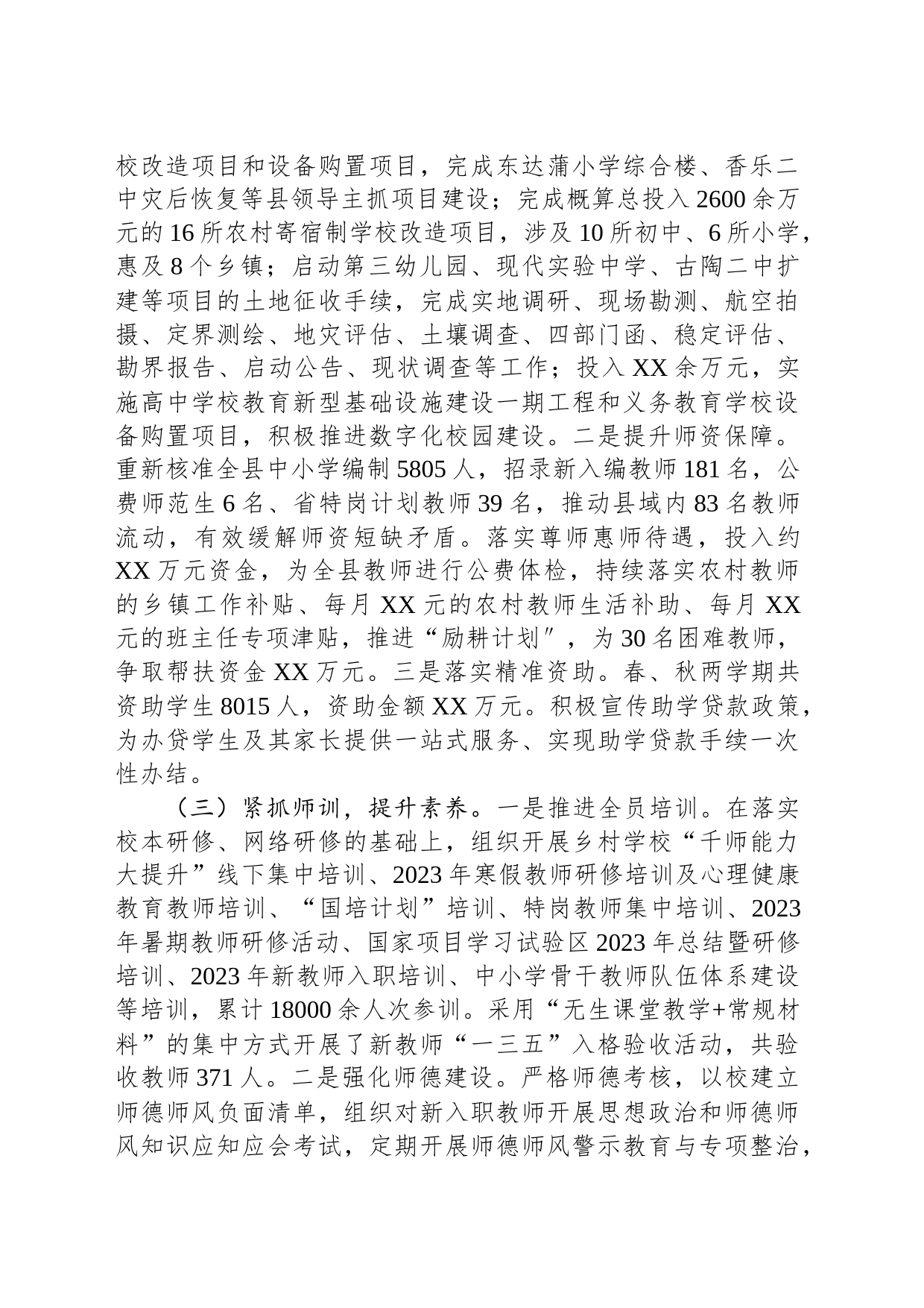 县教育局2023年工作总结和2024年工作计划(20231208)_第2页