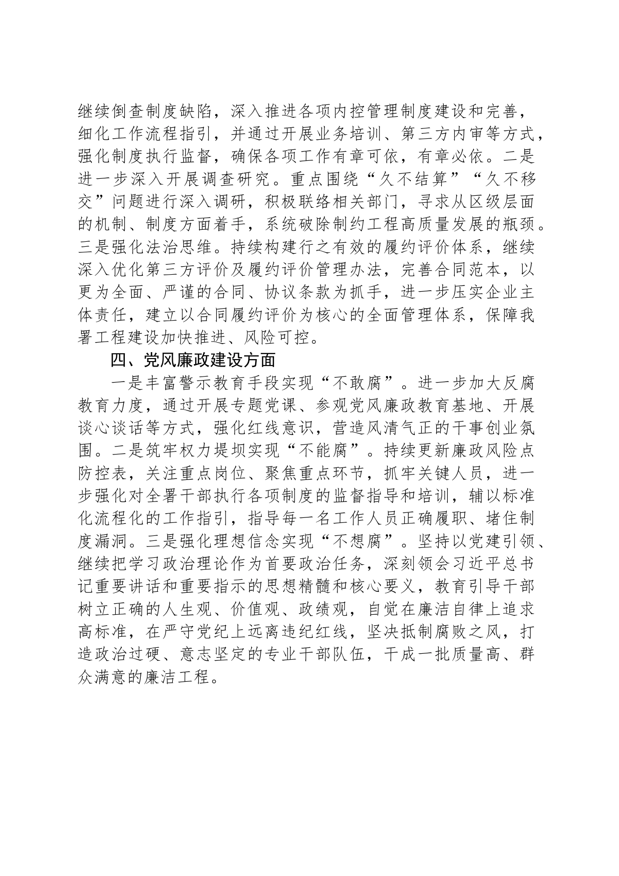 区建筑工务署2023年下半年工作计划_第2页
