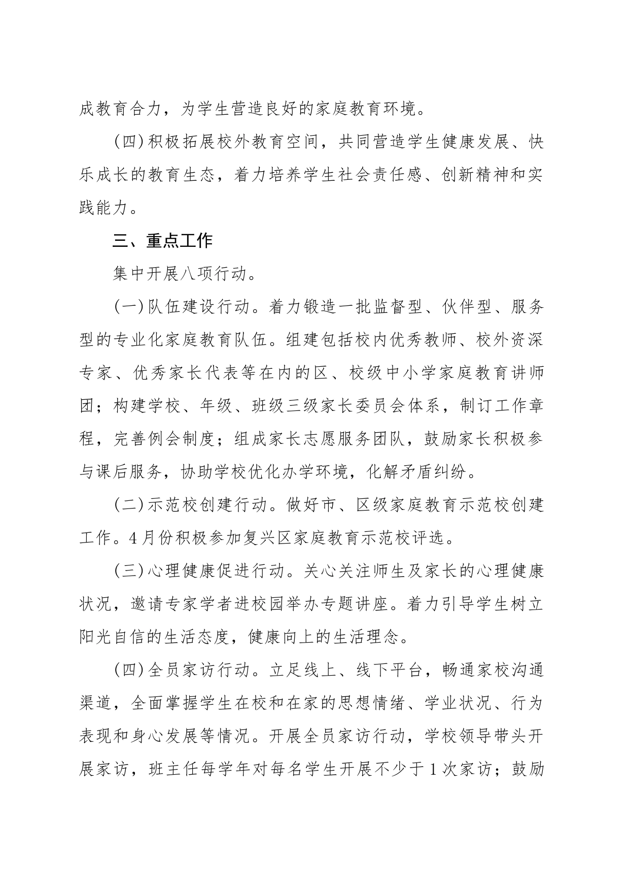 XX中心校关于推进学校家庭社会协同育人的工作方案_第2页