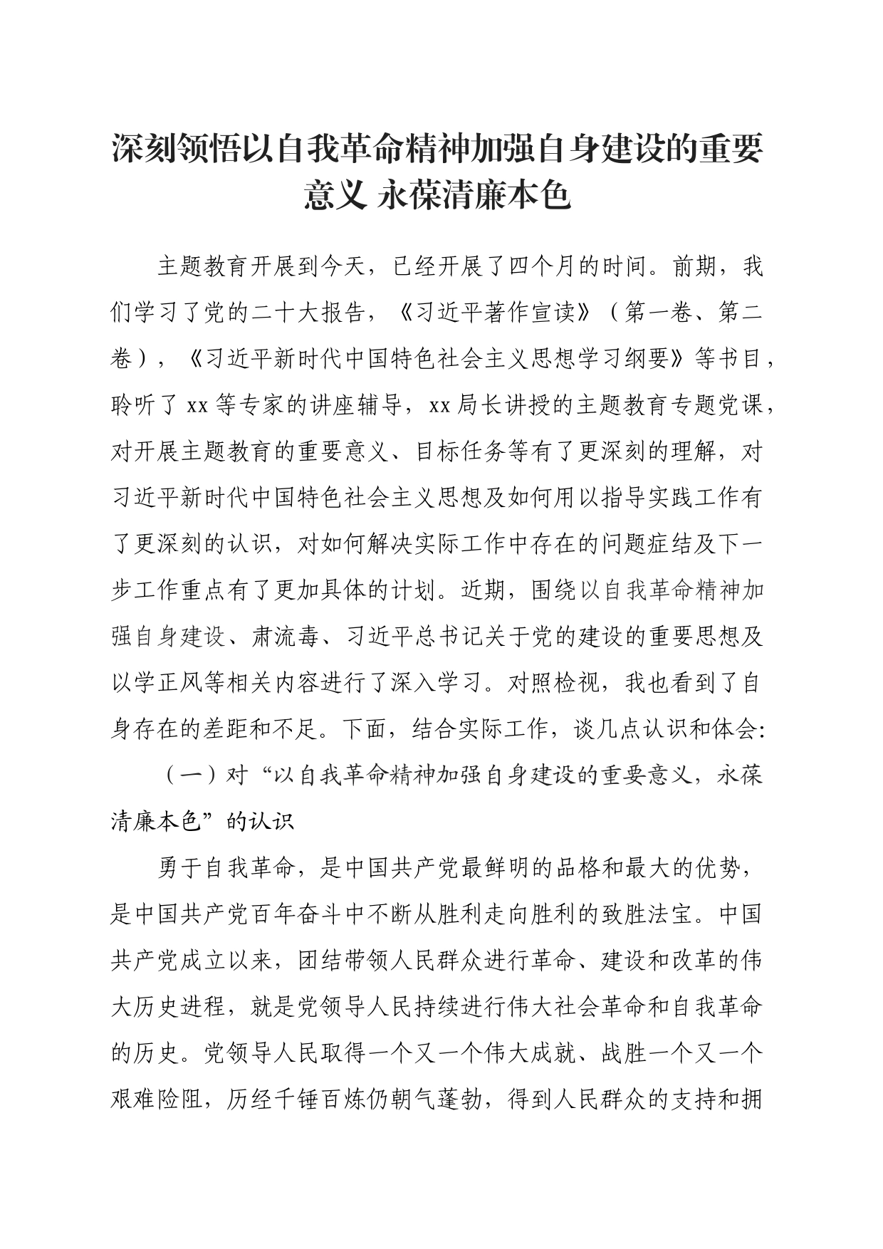 xx中心民警主题教育心得体会_第1页