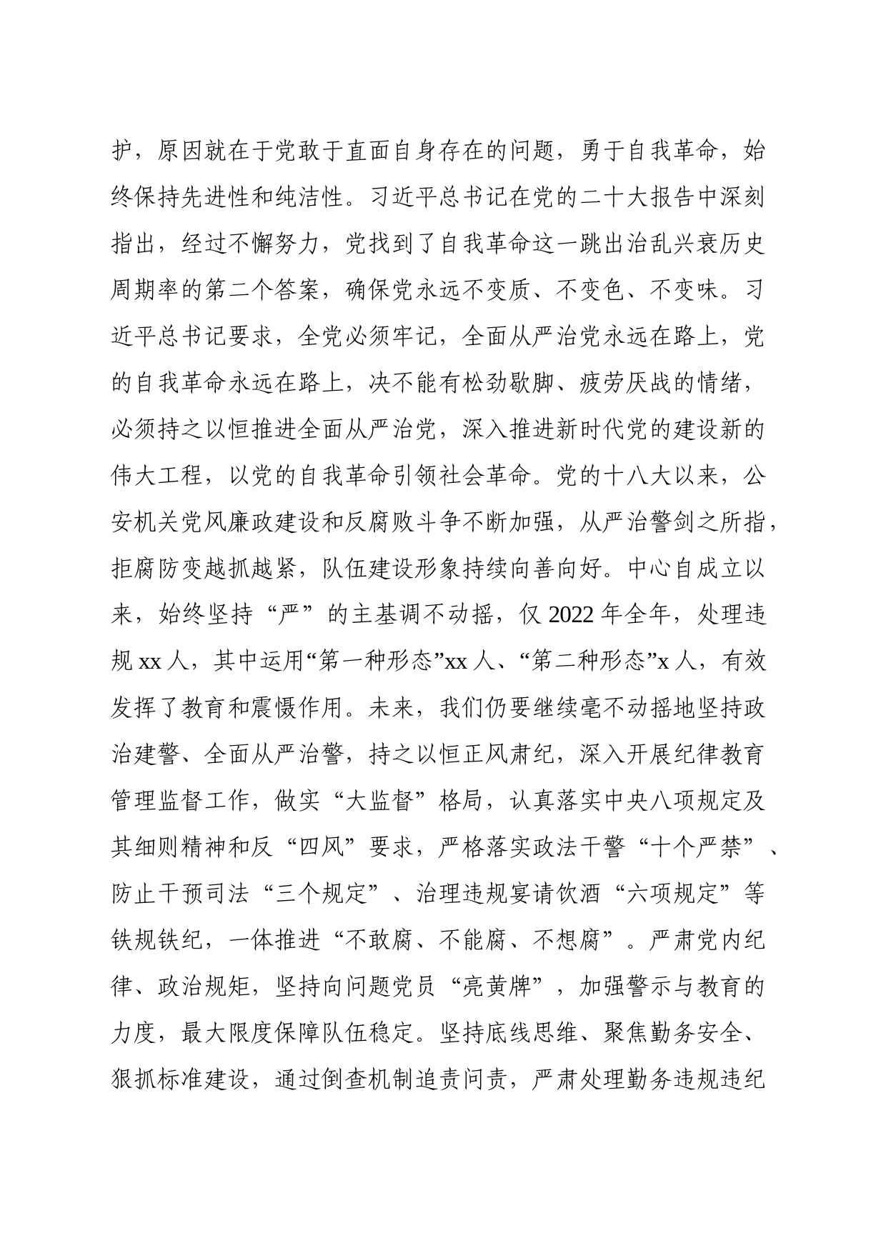xx中心民警主题教育心得体会_第2页