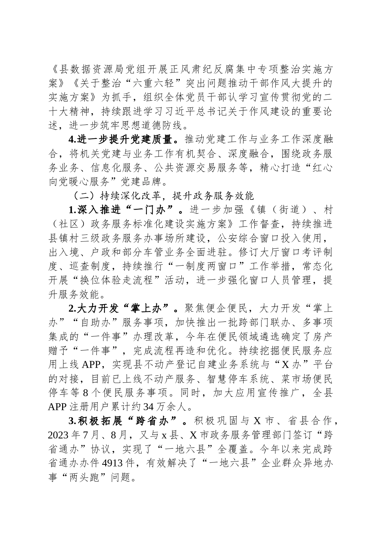 县数据资源局2023年工作总结及2024年工作计划_第2页