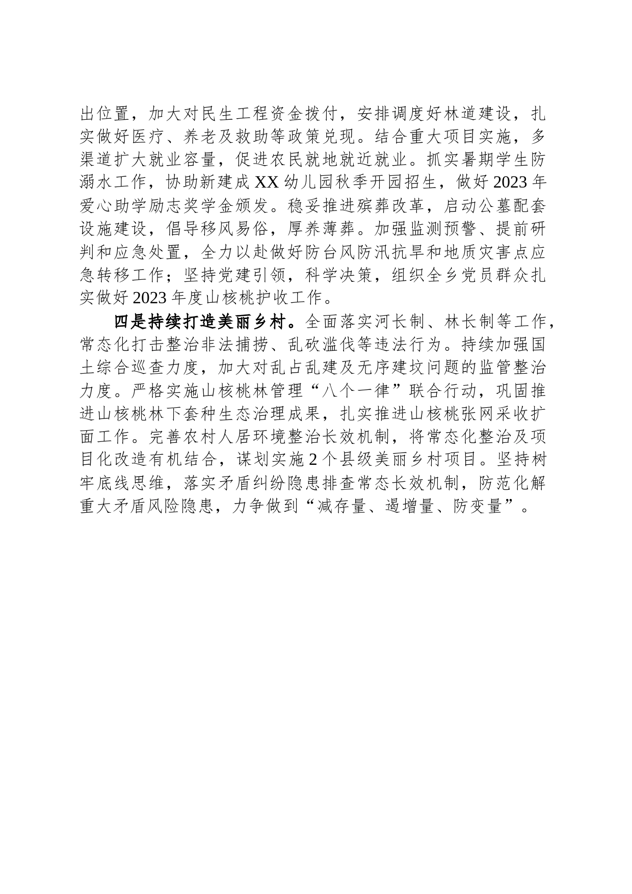 XX乡2023年下半年工作计划_第2页
