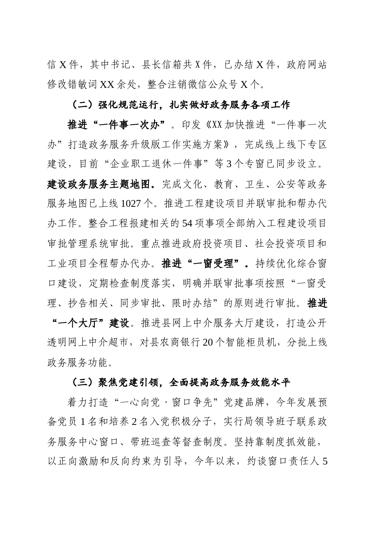 县数据资源局2023年工作总结和2024年工作安排_第2页