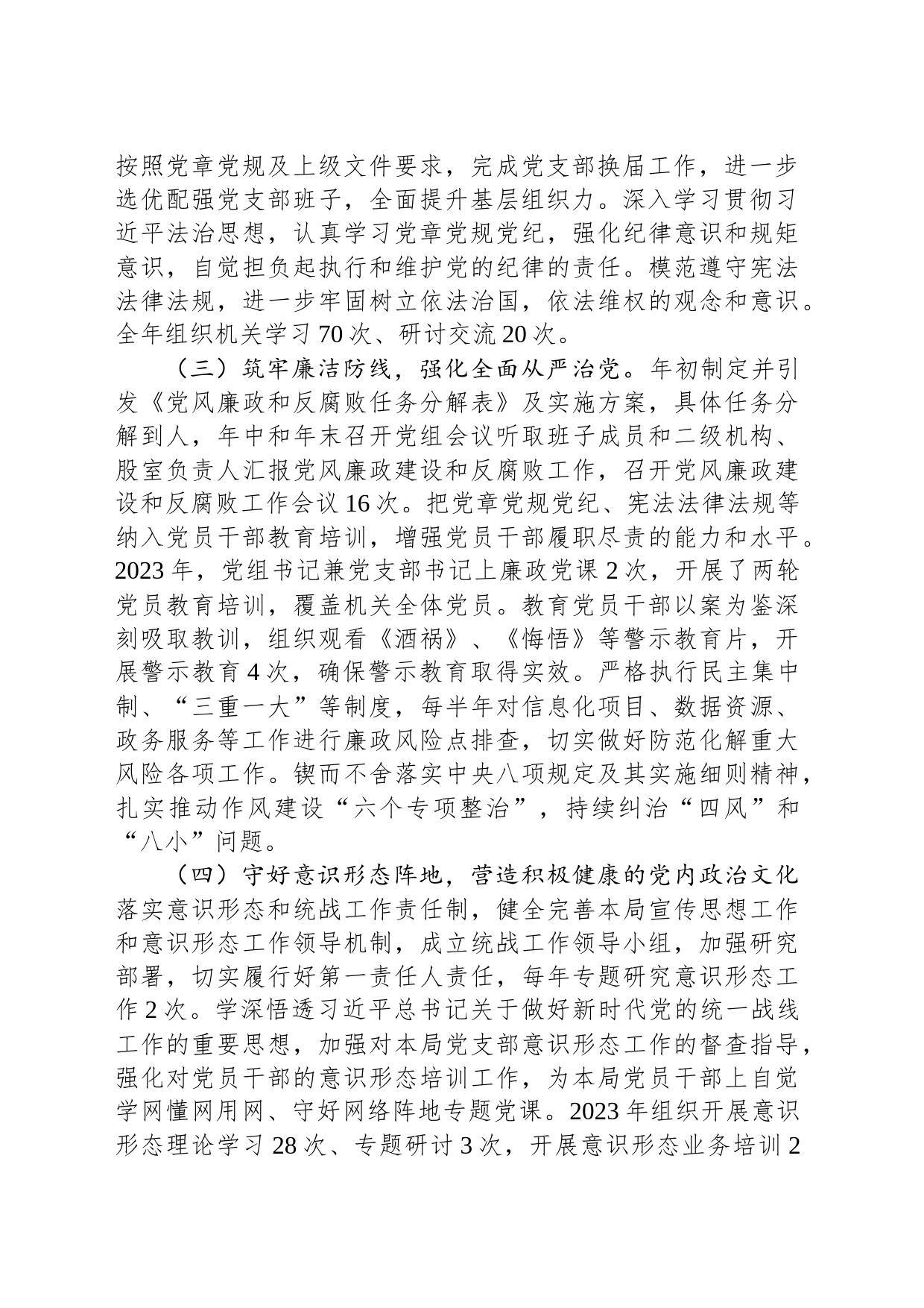 县数据资源局2023年度工作总结（20240110）_第2页